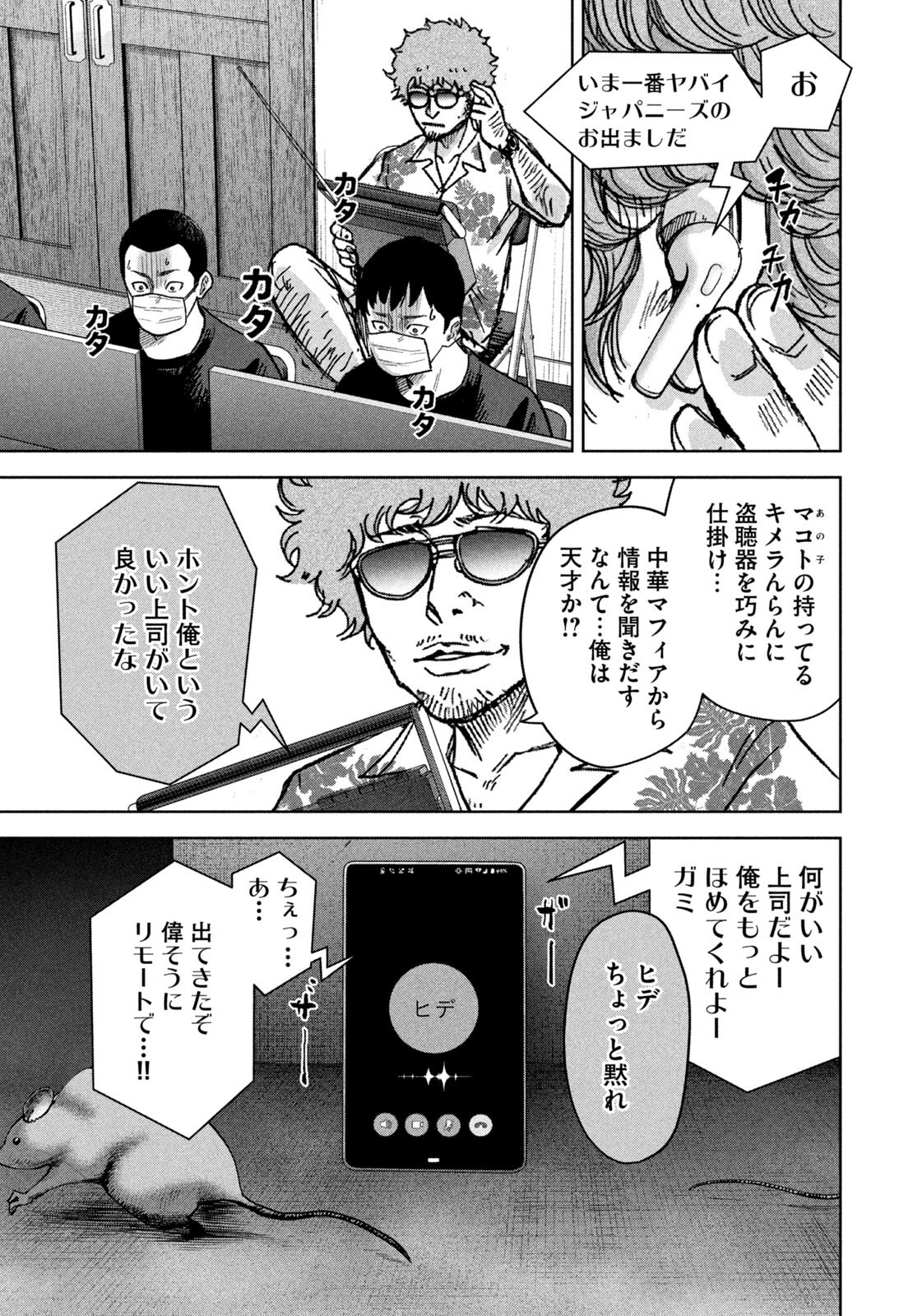 Akutoku no Rakuen Chapter 6 19ページ
