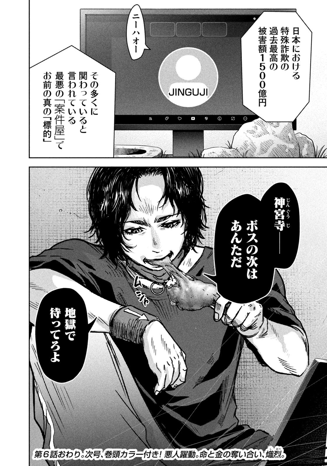Akutoku no Rakuen Chapter 6 20ページ