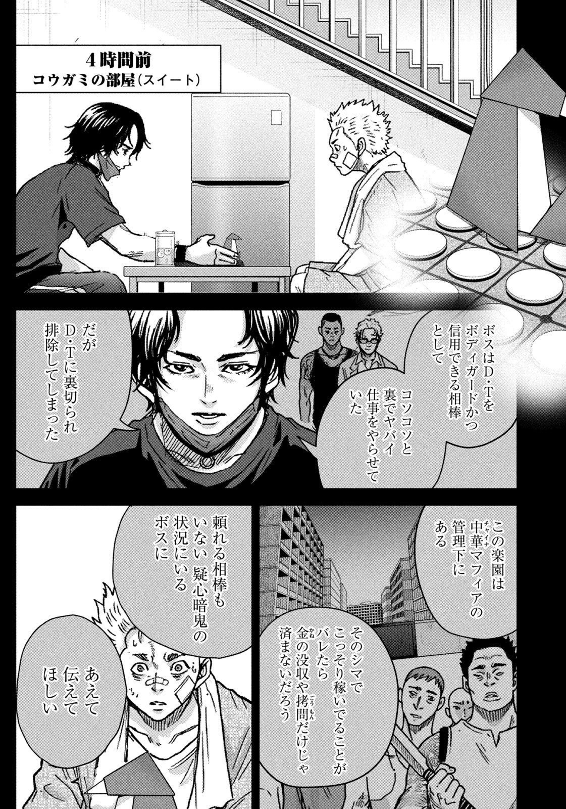 Akutoku no Rakuen Chapter 6 3ページ