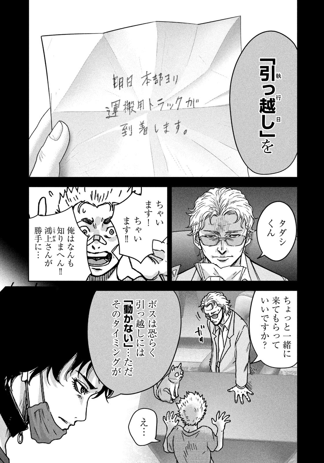 Akutoku no Rakuen Chapter 6 4ページ