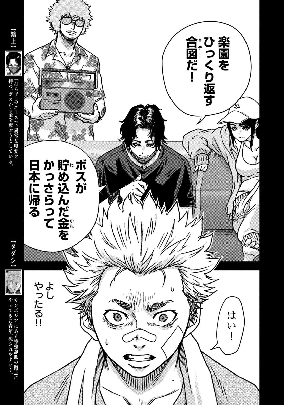 Akutoku no Rakuen Chapter 6 5ページ