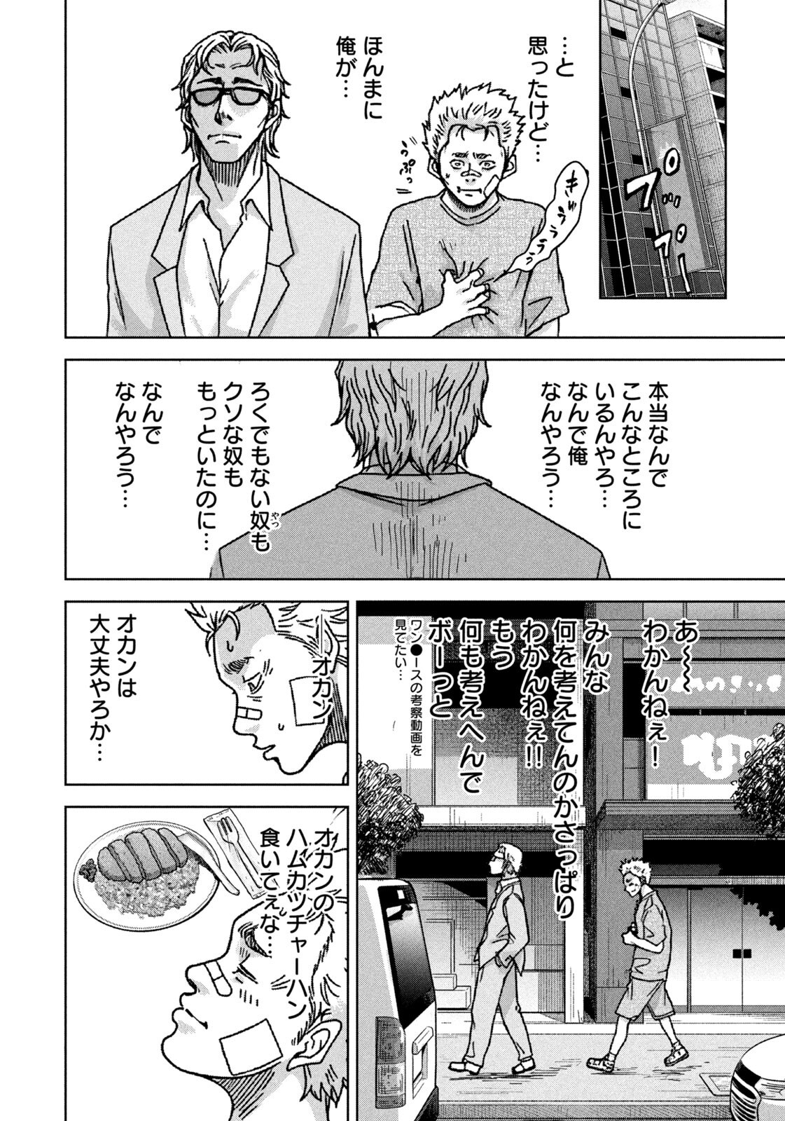 Akutoku no Rakuen Chapter 6 6ページ