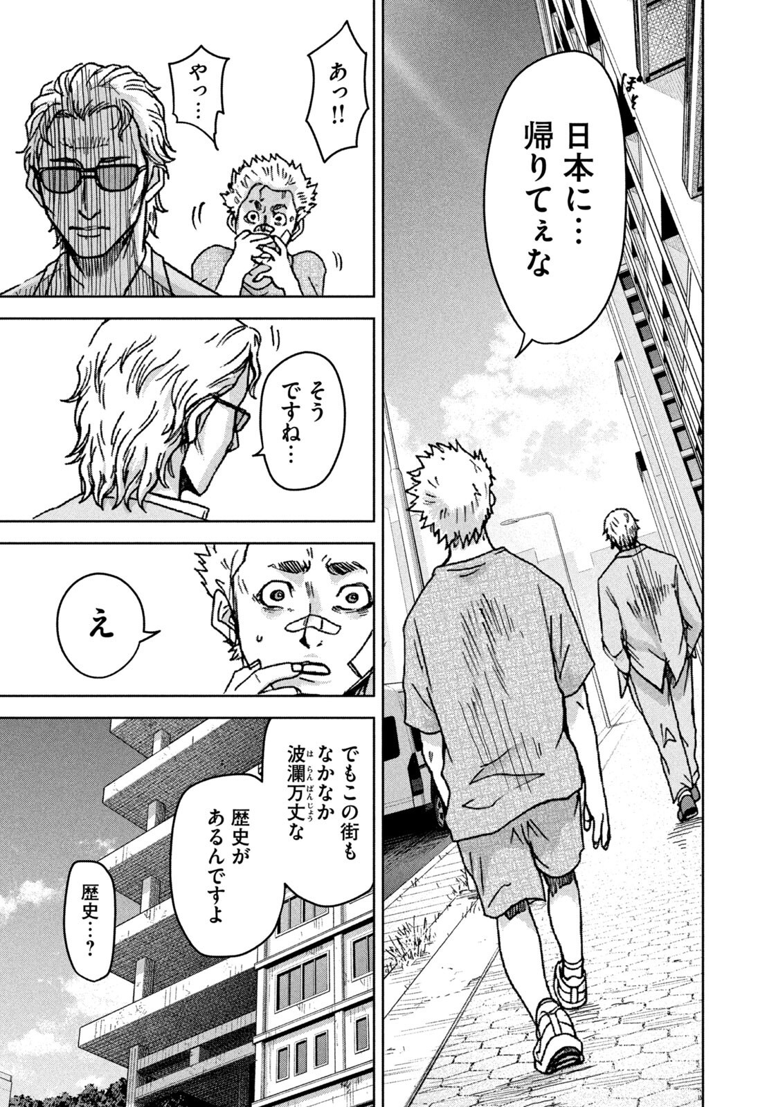 Akutoku no Rakuen Chapter 6 7ページ
