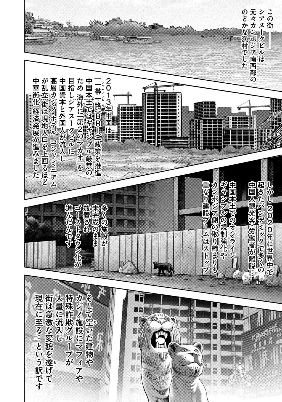 Akutoku no Rakuen Chapter 6 8ページ