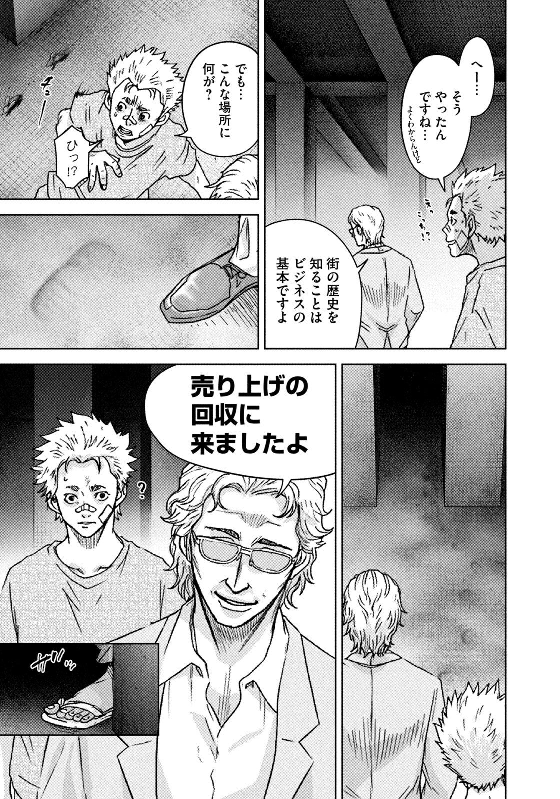 Akutoku no Rakuen Chapter 6 9ページ