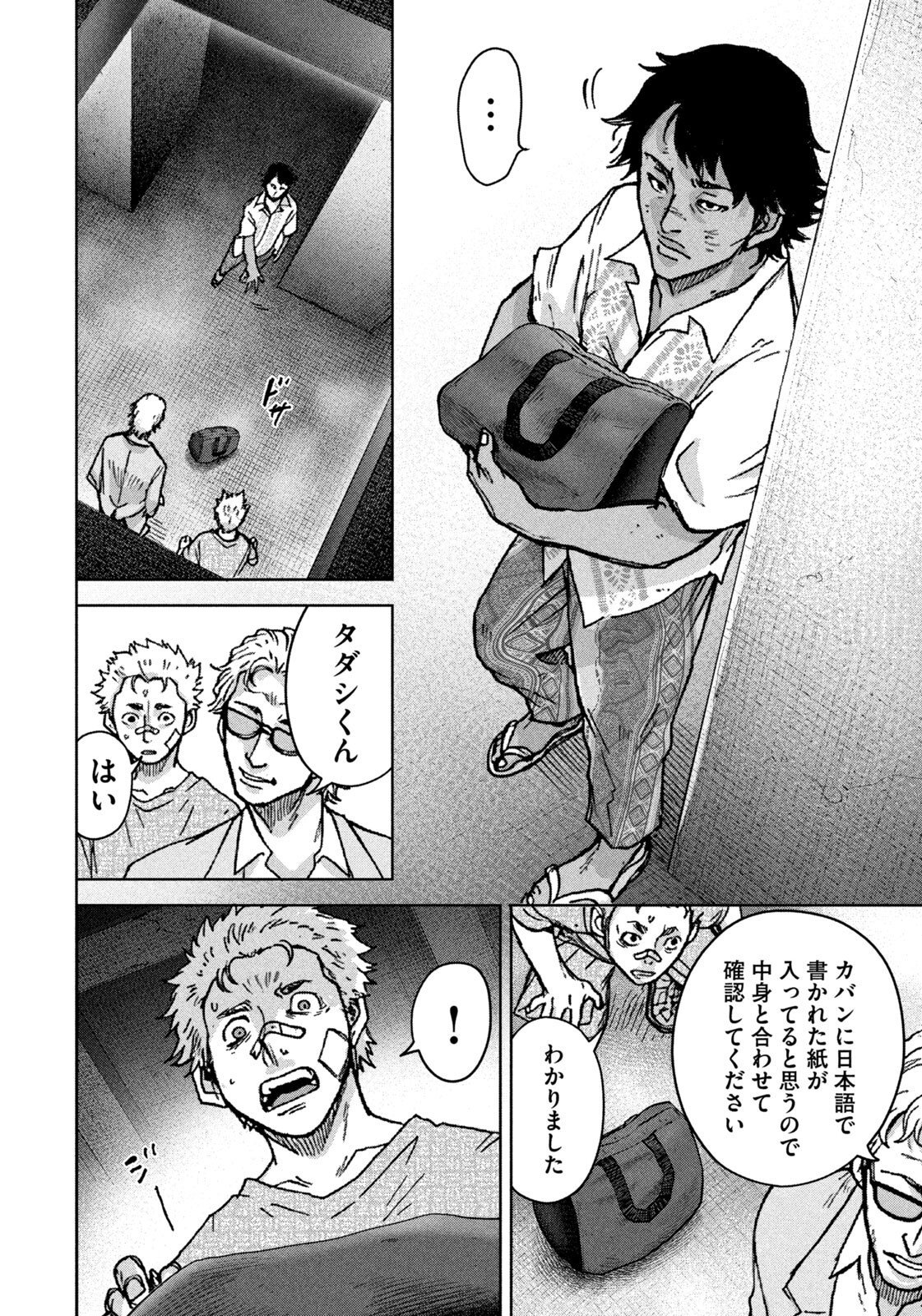 Akutoku no Rakuen Chapter 6 10ページ