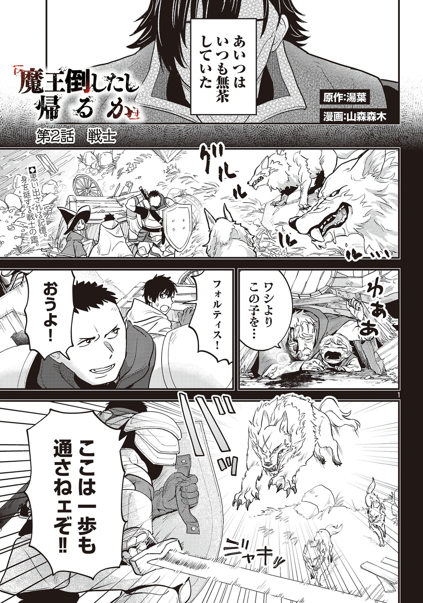 Maou Taoshitashi Kaeru ka Chapter 2.1 3ページ