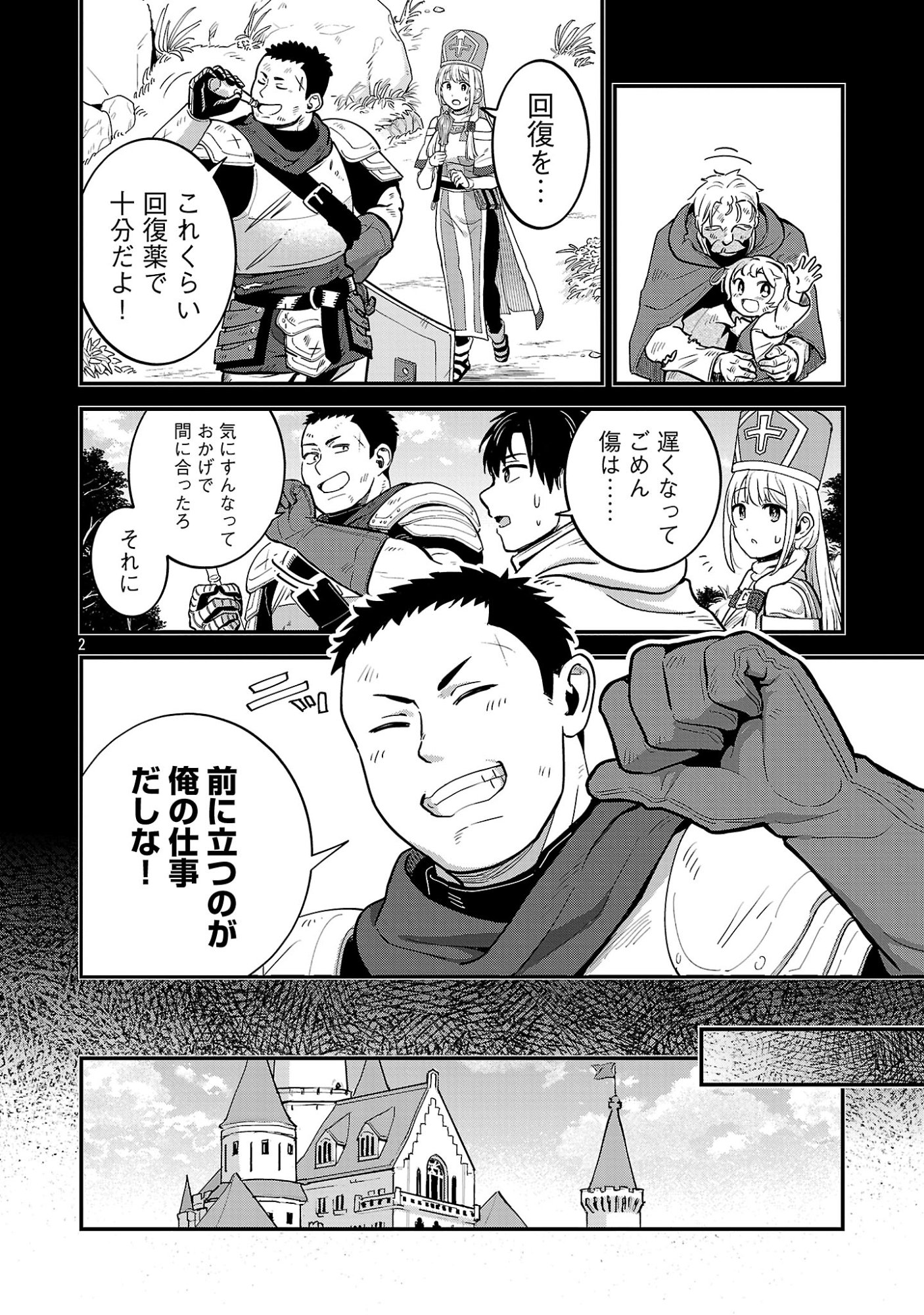 Maou Taoshitashi Kaeru ka Chapter 2.1 4ページ