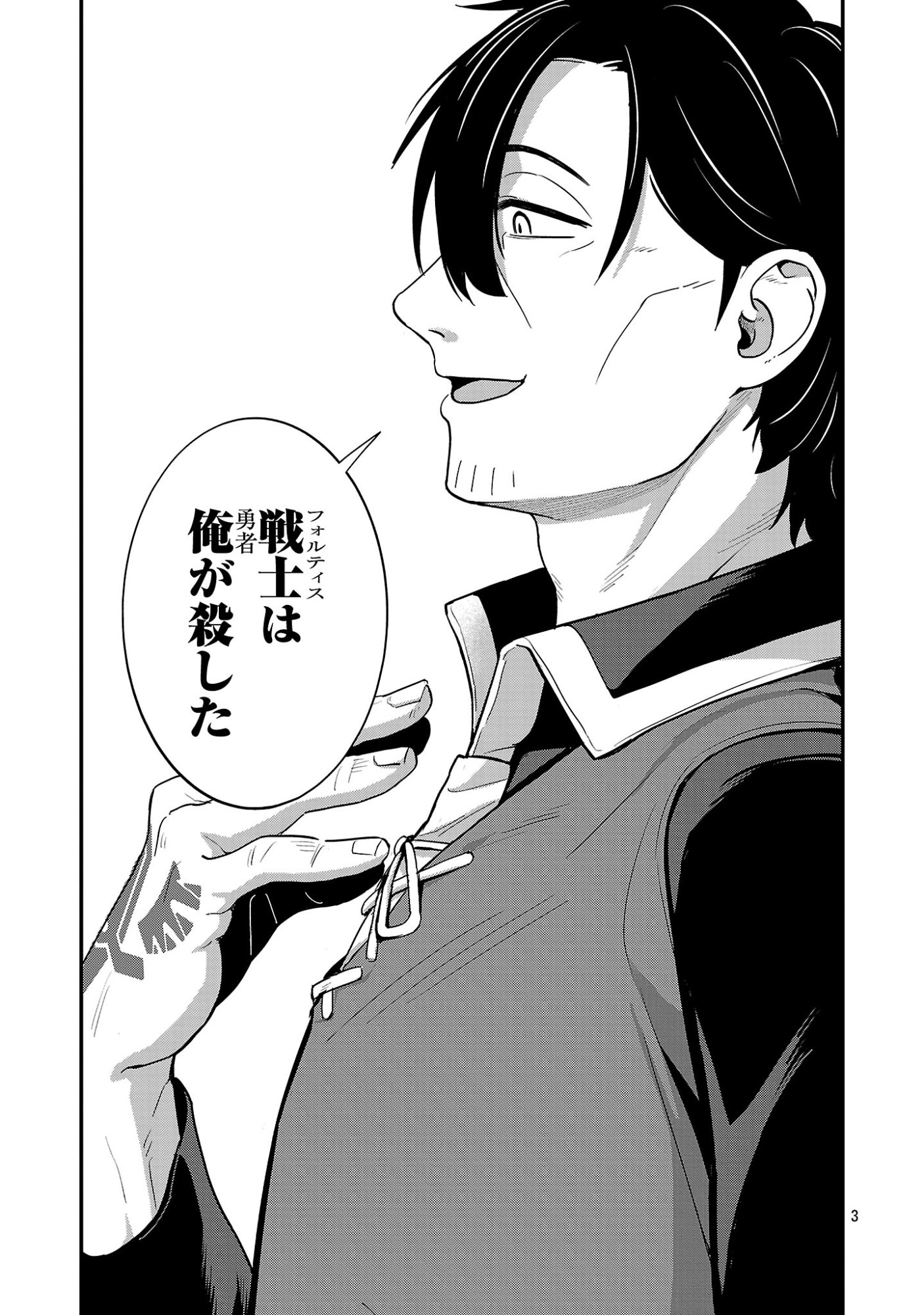 Maou Taoshitashi Kaeru ka Chapter 2.1 5ページ