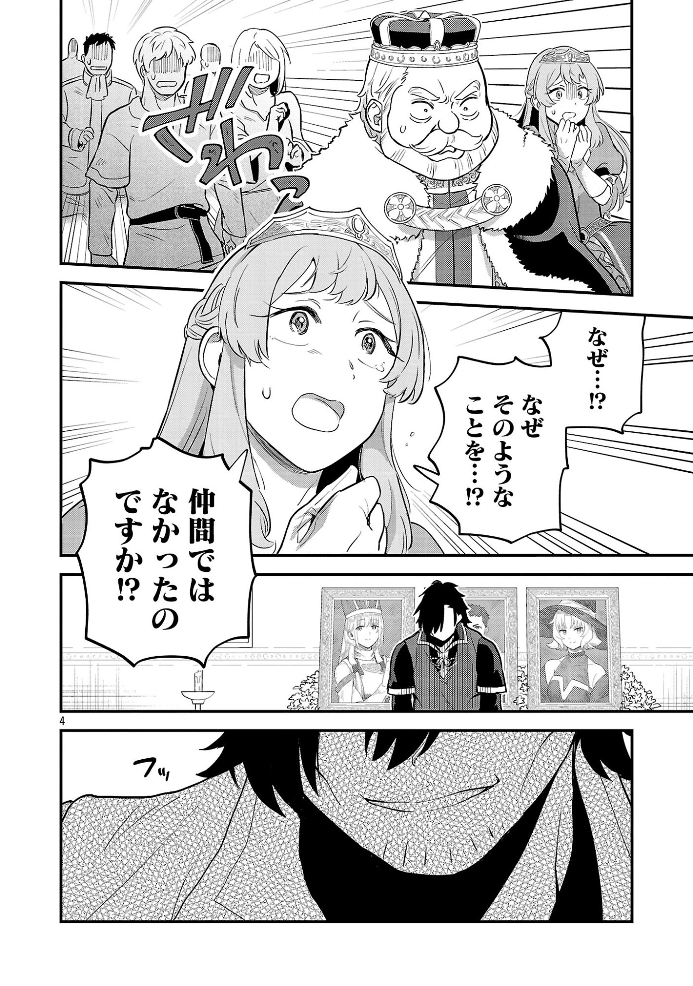 Maou Taoshitashi Kaeru ka Chapter 2.1 6ページ