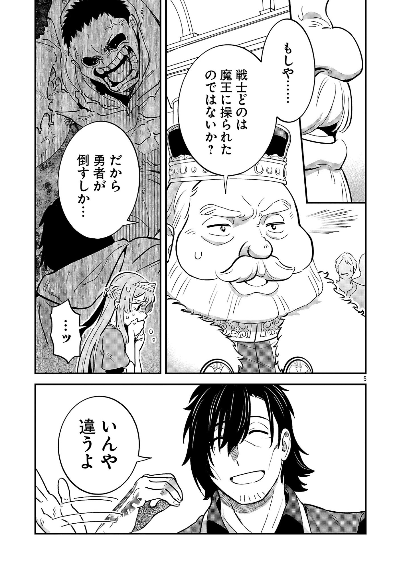 Maou Taoshitashi Kaeru ka Chapter 2.1 7ページ