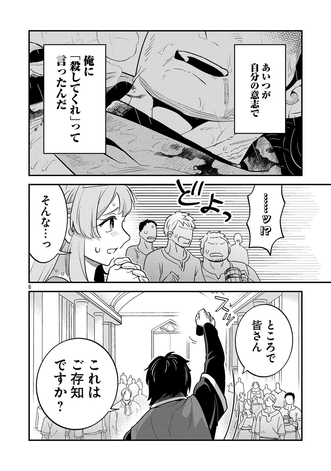 Maou Taoshitashi Kaeru ka Chapter 2.1 8ページ