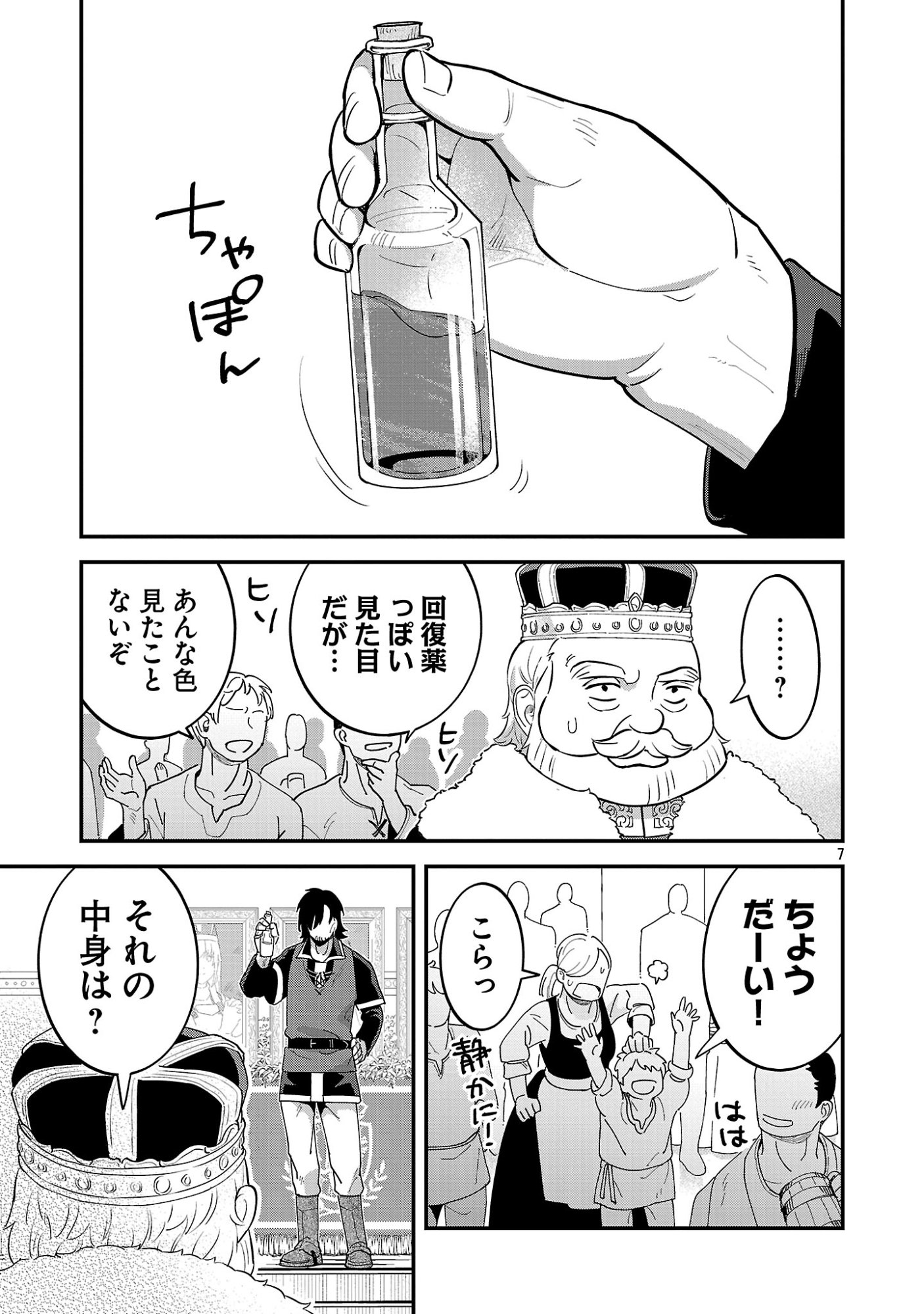Maou Taoshitashi Kaeru ka Chapter 2.1 9ページ
