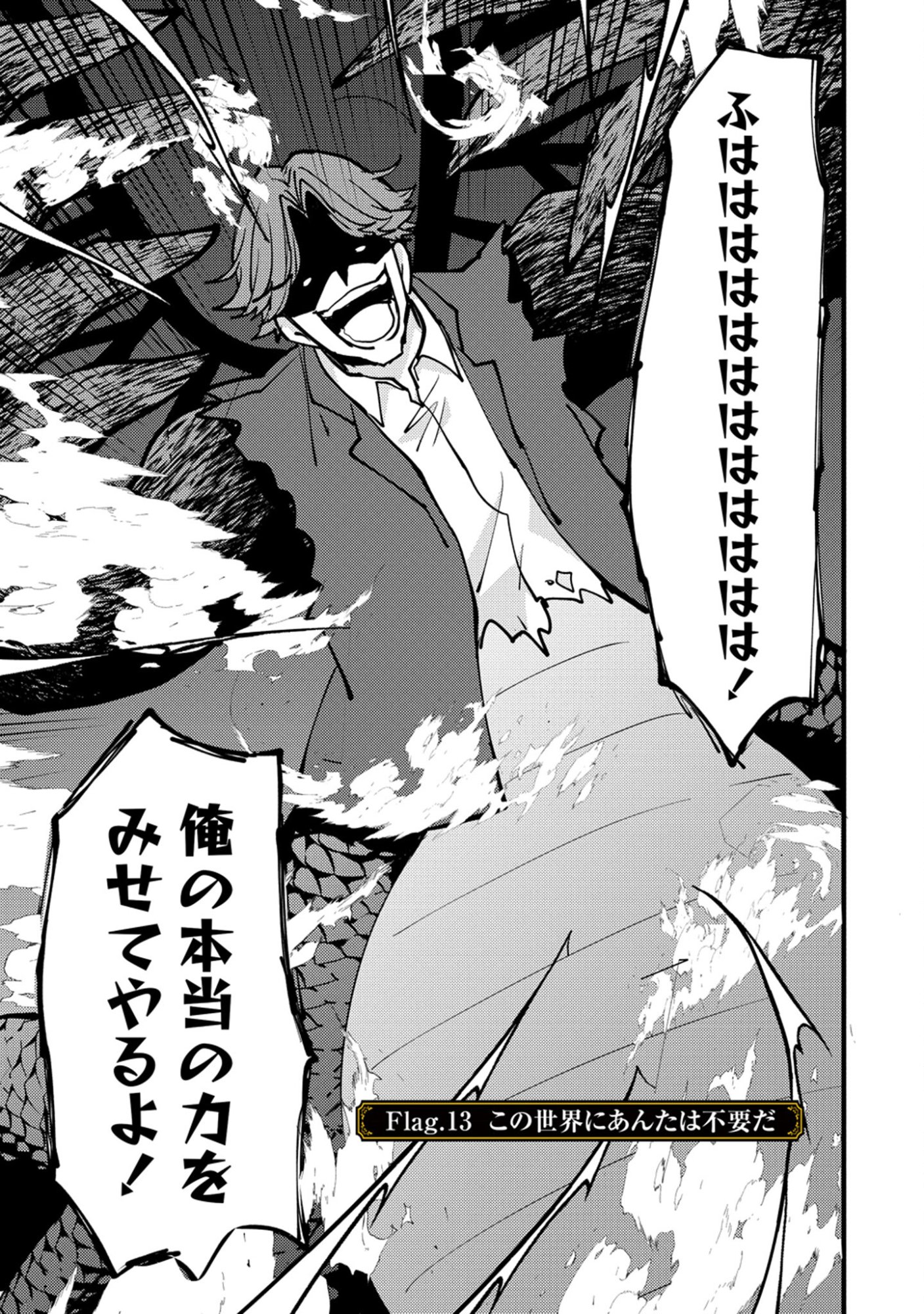 Saikyou Saiaku no Ura Boss, Tenseisha to Tomo no Hametsu Flag Kaihi wo Mezasu Chapter 13 1ページ