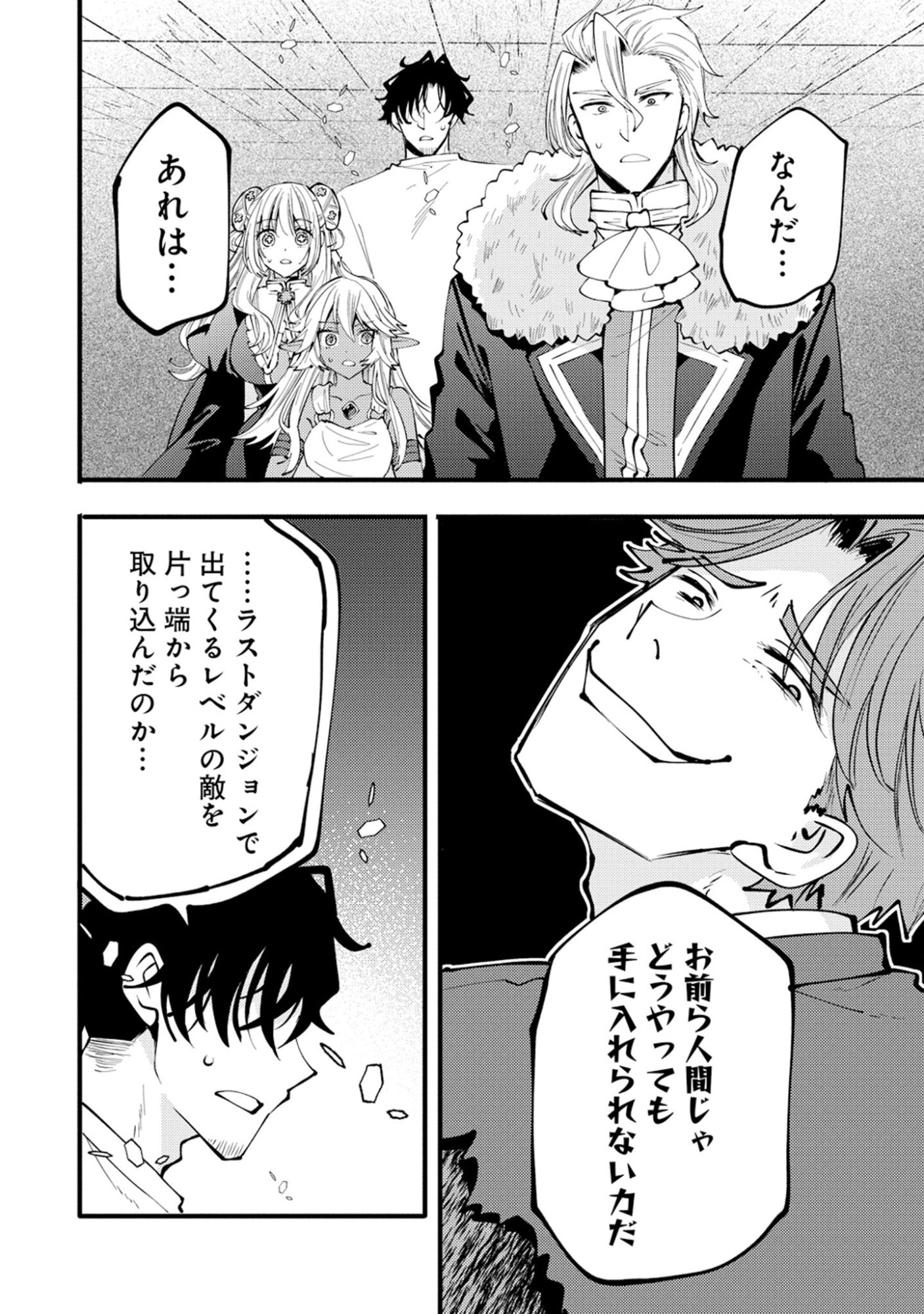 Saikyou Saiaku no Ura Boss, Tenseisha to Tomo no Hametsu Flag Kaihi wo Mezasu Chapter 13 2ページ