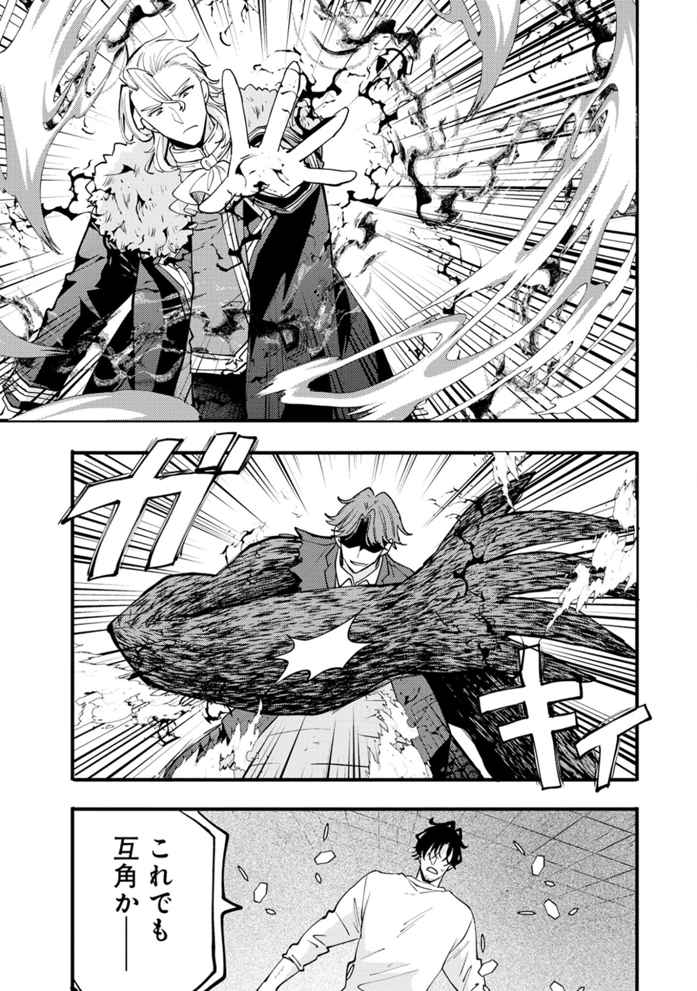 Saikyou Saiaku no Ura Boss, Tenseisha to Tomo no Hametsu Flag Kaihi wo Mezasu Chapter 13 11ページ