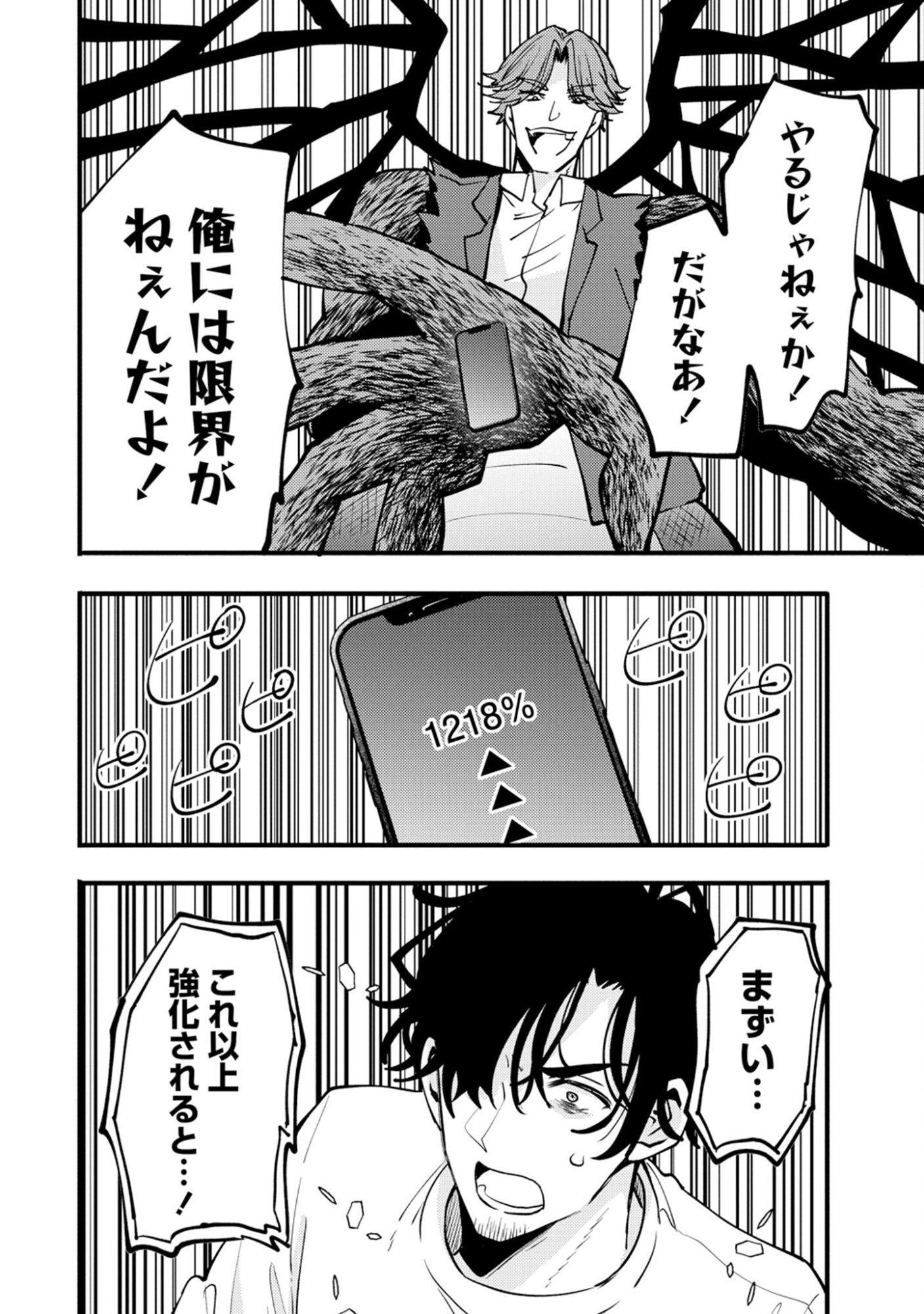 Saikyou Saiaku no Ura Boss, Tenseisha to Tomo no Hametsu Flag Kaihi wo Mezasu Chapter 13 12ページ