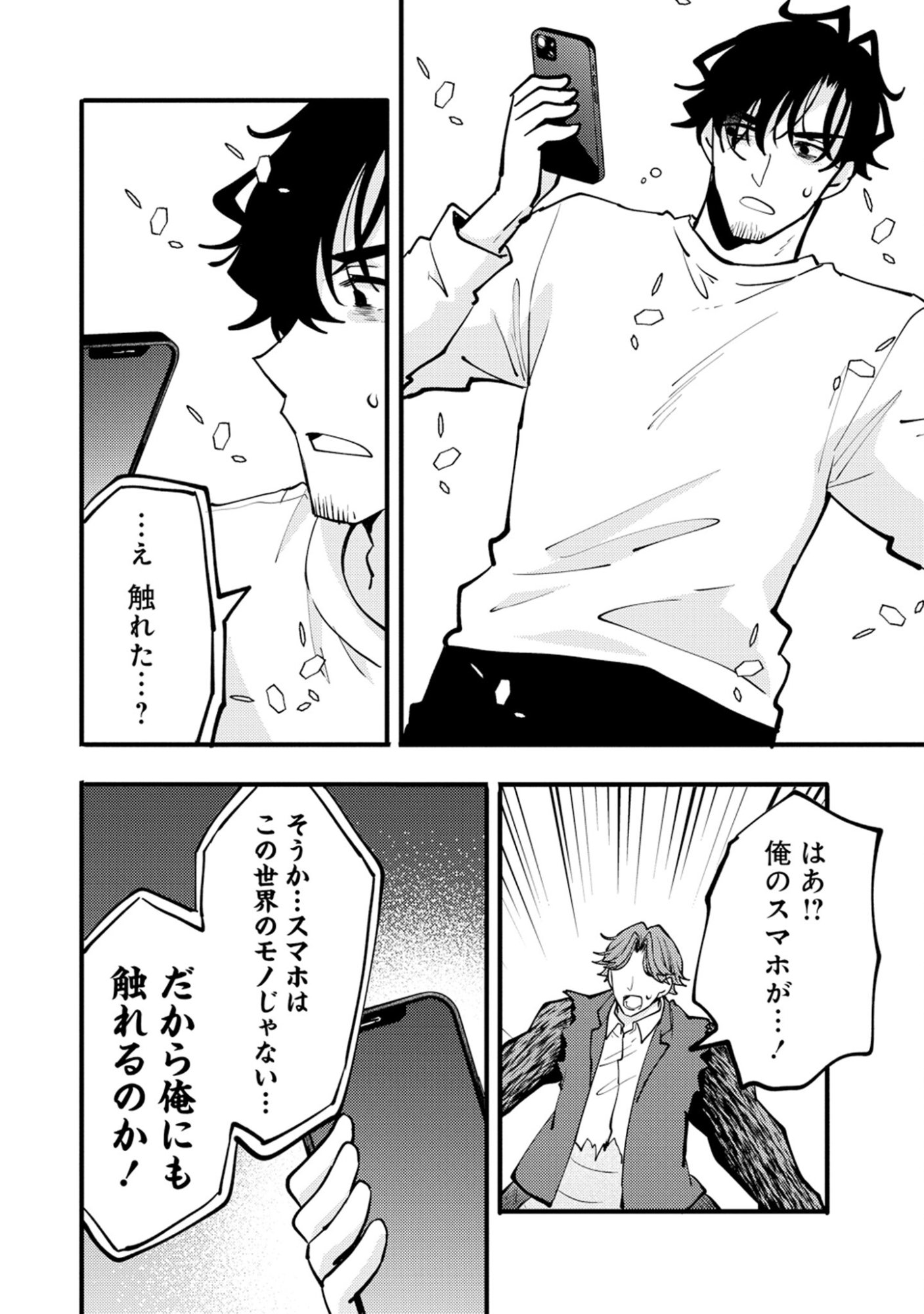 Saikyou Saiaku no Ura Boss, Tenseisha to Tomo no Hametsu Flag Kaihi wo Mezasu Chapter 13 14ページ