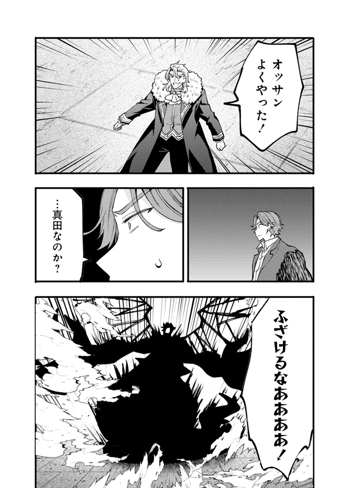 Saikyou Saiaku no Ura Boss, Tenseisha to Tomo no Hametsu Flag Kaihi wo Mezasu Chapter 13 15ページ