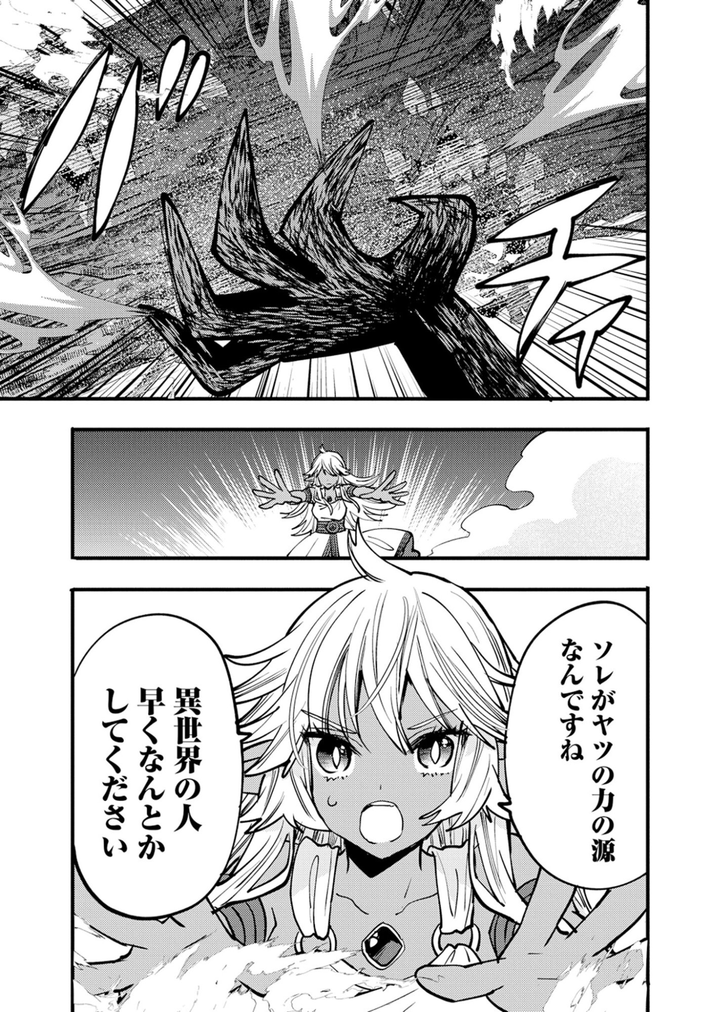 Saikyou Saiaku no Ura Boss, Tenseisha to Tomo no Hametsu Flag Kaihi wo Mezasu Chapter 13 17ページ