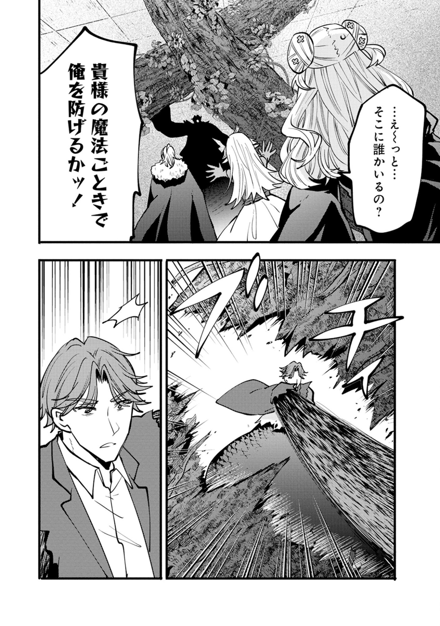 Saikyou Saiaku no Ura Boss, Tenseisha to Tomo no Hametsu Flag Kaihi wo Mezasu Chapter 13 18ページ