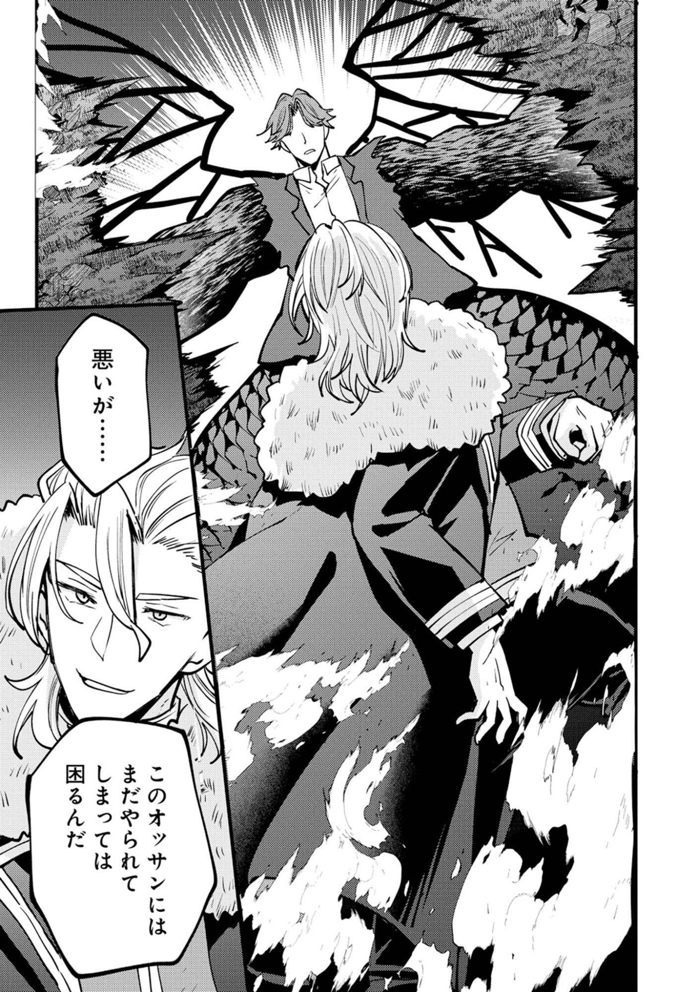 Saikyou Saiaku no Ura Boss, Tenseisha to Tomo no Hametsu Flag Kaihi wo Mezasu Chapter 13 19ページ