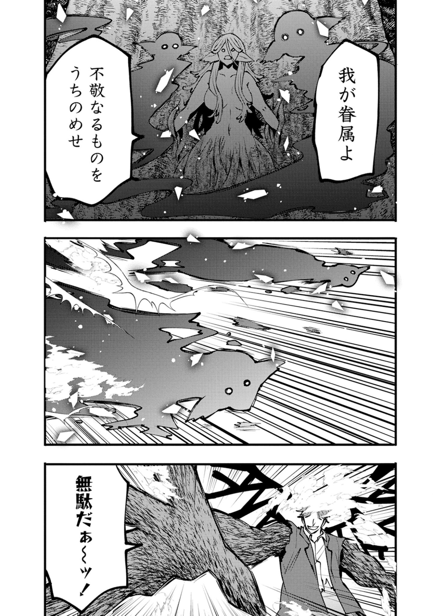 Saikyou Saiaku no Ura Boss, Tenseisha to Tomo no Hametsu Flag Kaihi wo Mezasu Chapter 13 3ページ