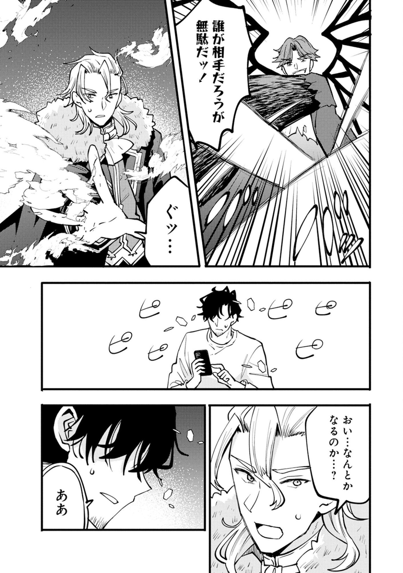 Saikyou Saiaku no Ura Boss, Tenseisha to Tomo no Hametsu Flag Kaihi wo Mezasu Chapter 13 21ページ