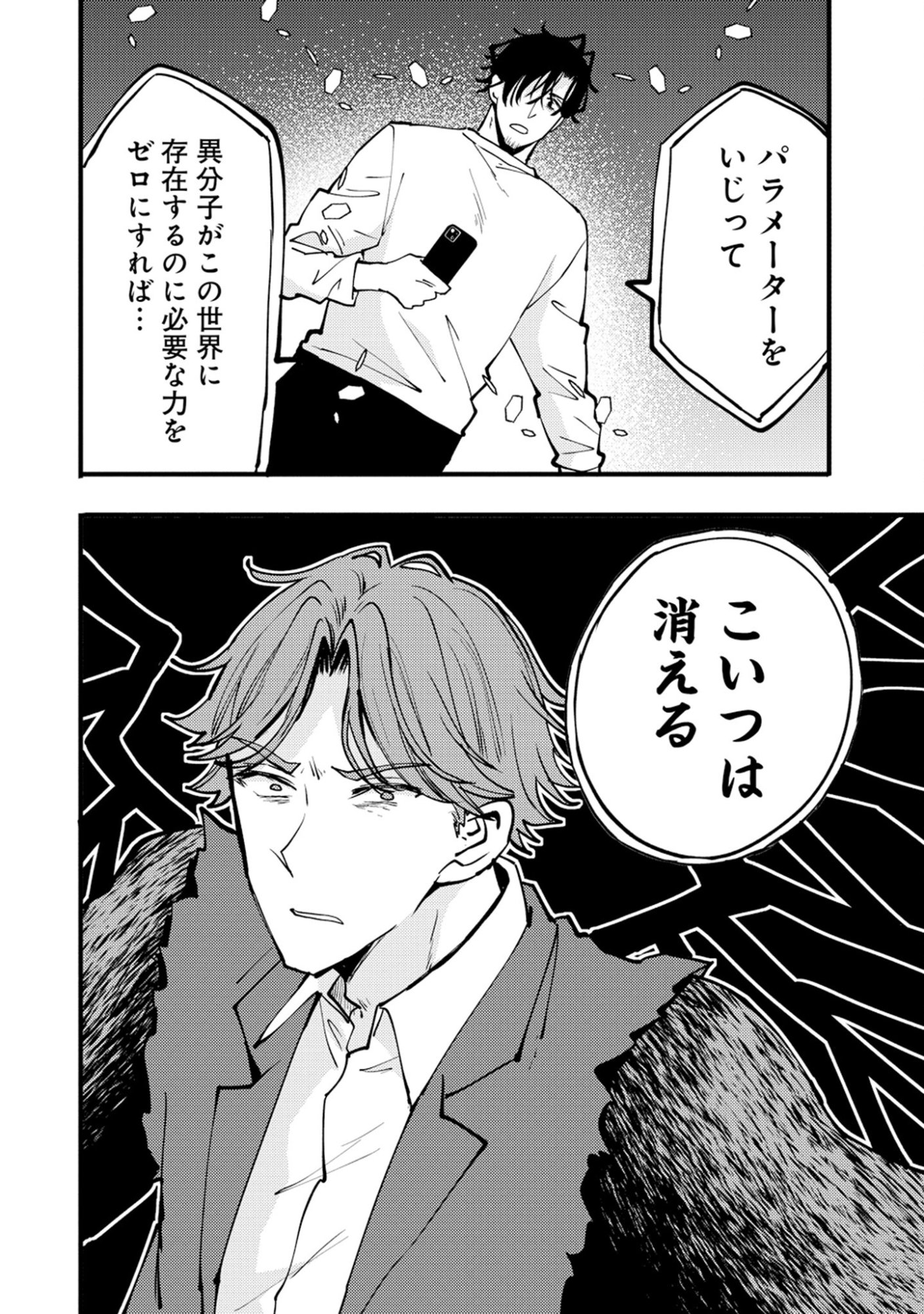 Saikyou Saiaku no Ura Boss, Tenseisha to Tomo no Hametsu Flag Kaihi wo Mezasu Chapter 13 22ページ