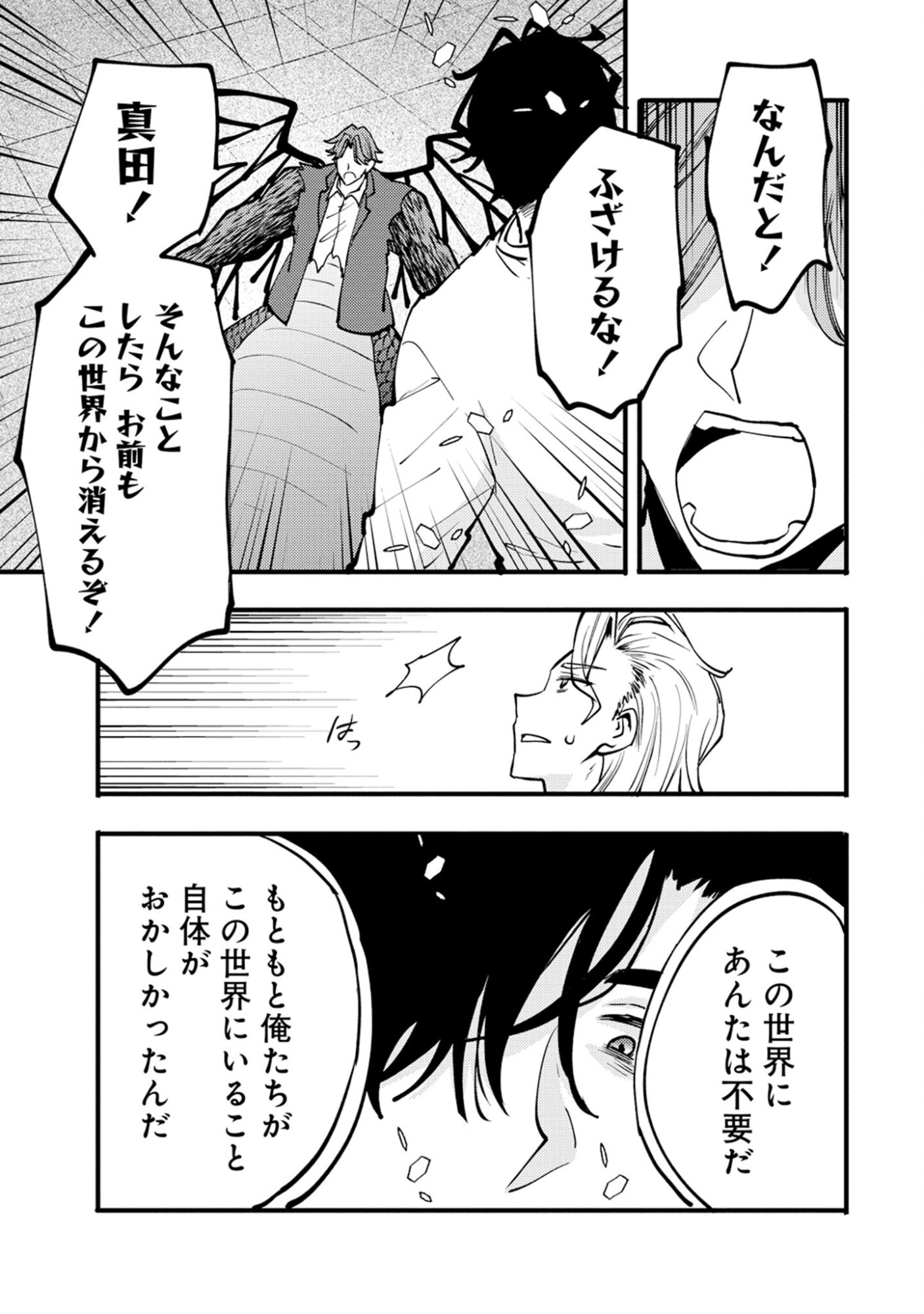 Saikyou Saiaku no Ura Boss, Tenseisha to Tomo no Hametsu Flag Kaihi wo Mezasu Chapter 13 23ページ