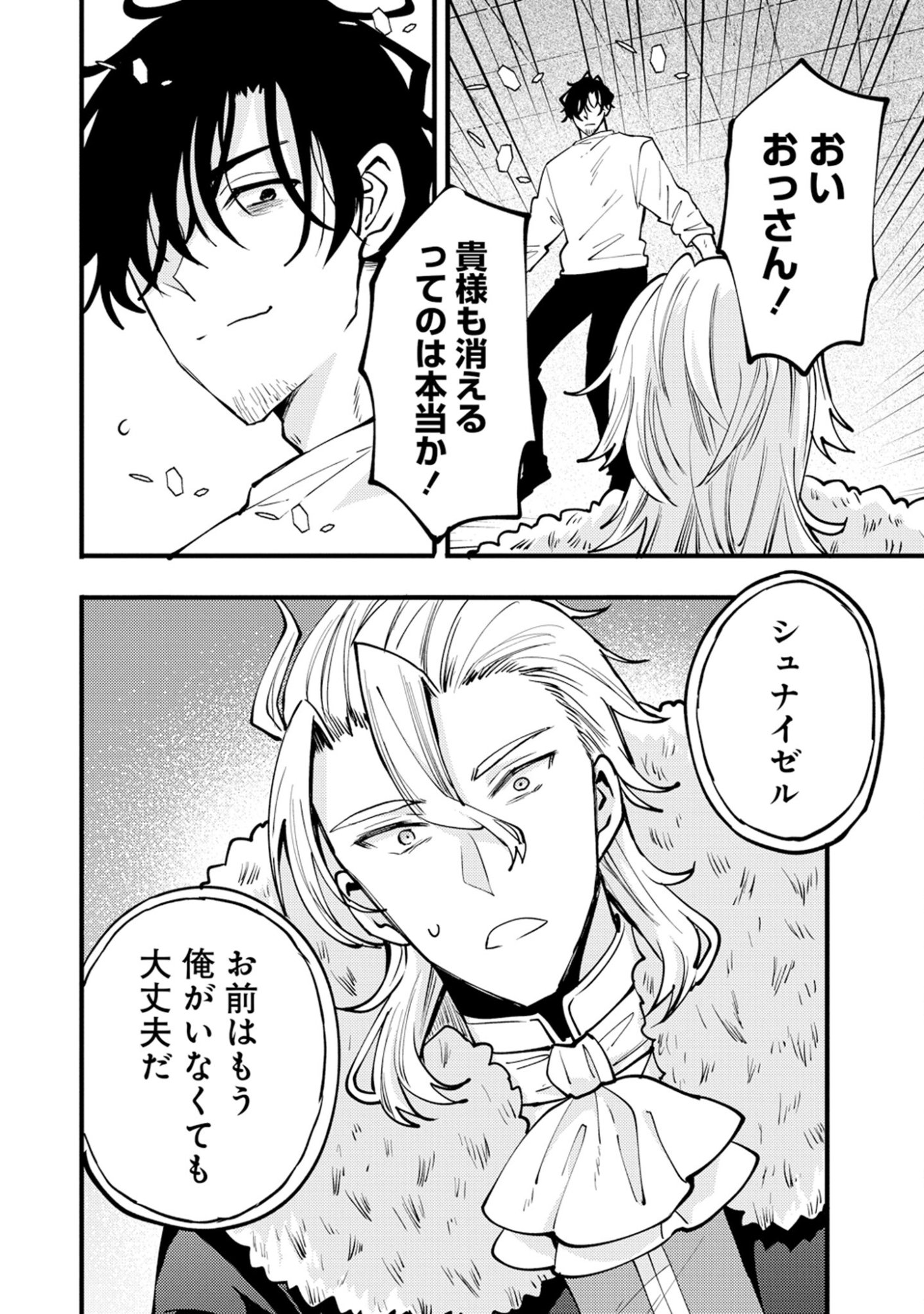 Saikyou Saiaku no Ura Boss, Tenseisha to Tomo no Hametsu Flag Kaihi wo Mezasu Chapter 13 24ページ