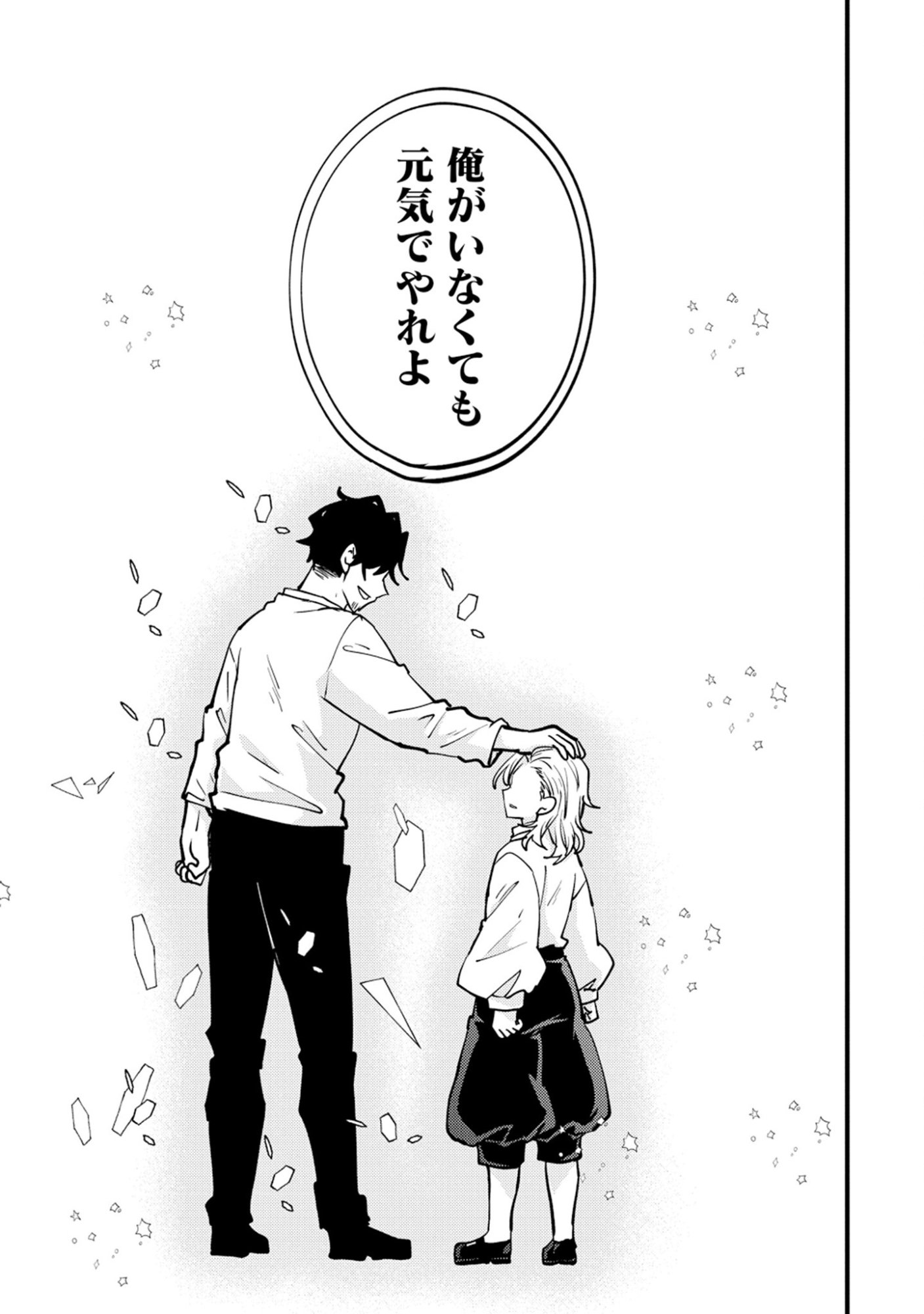 Saikyou Saiaku no Ura Boss, Tenseisha to Tomo no Hametsu Flag Kaihi wo Mezasu Chapter 13 25ページ