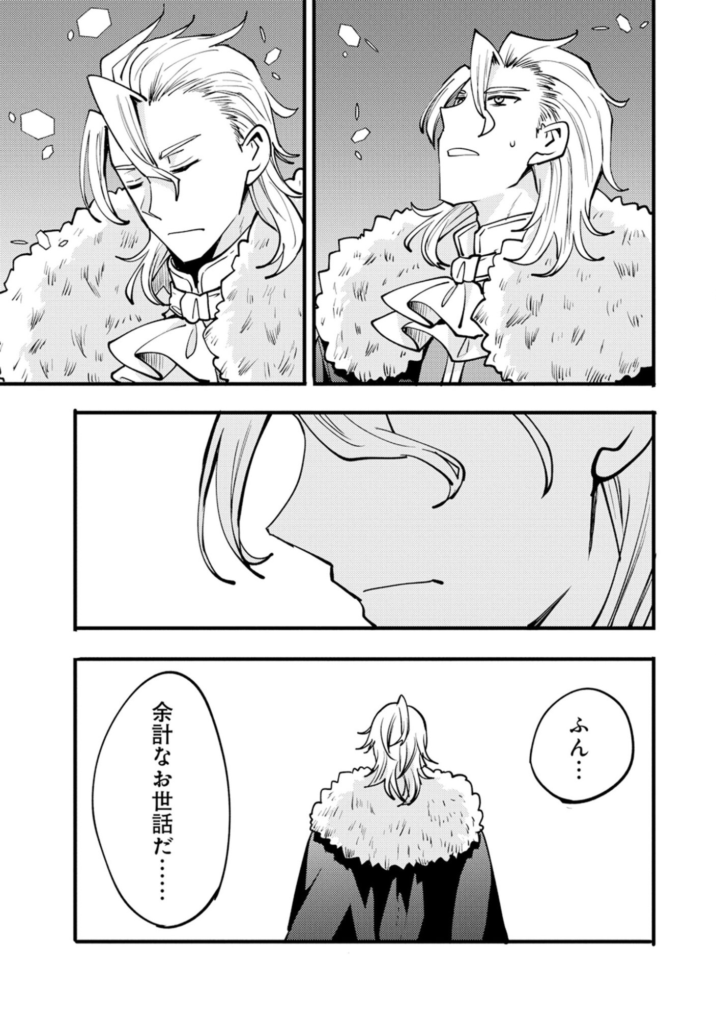 Saikyou Saiaku no Ura Boss, Tenseisha to Tomo no Hametsu Flag Kaihi wo Mezasu Chapter 13 27ページ