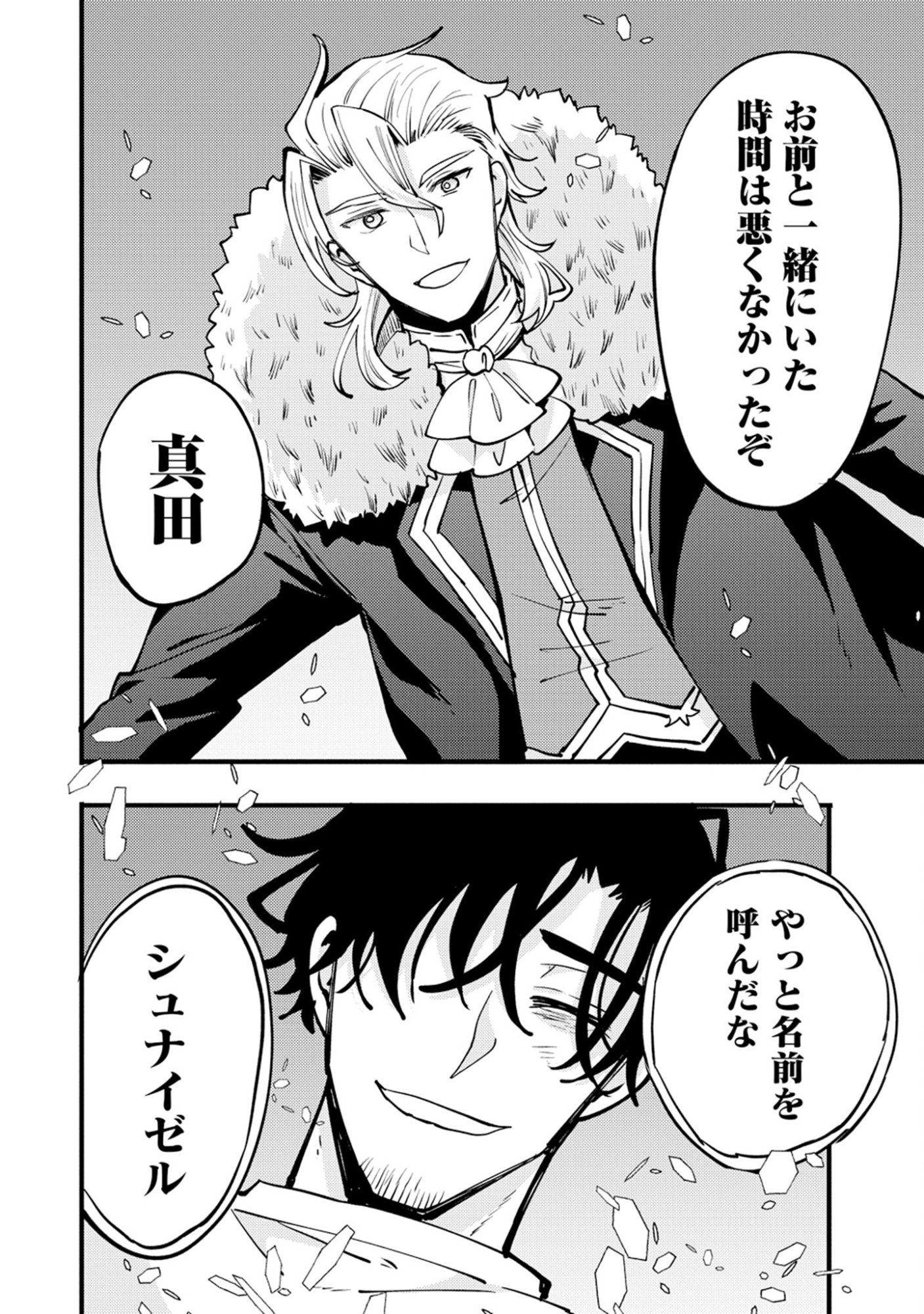 Saikyou Saiaku no Ura Boss, Tenseisha to Tomo no Hametsu Flag Kaihi wo Mezasu Chapter 13 28ページ