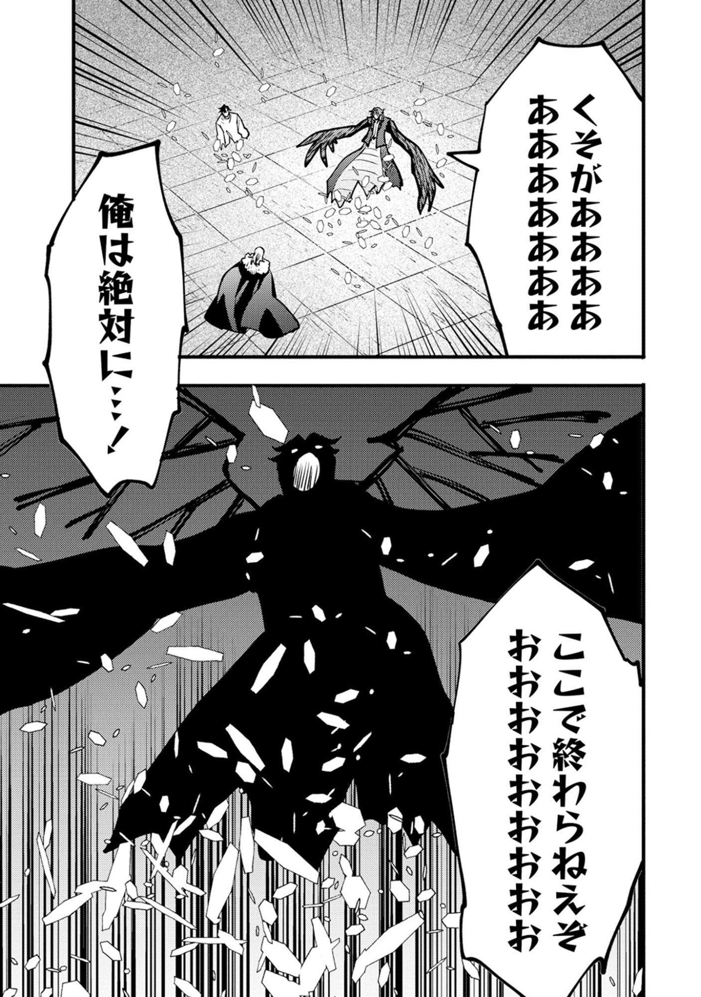 Saikyou Saiaku no Ura Boss, Tenseisha to Tomo no Hametsu Flag Kaihi wo Mezasu Chapter 13 29ページ