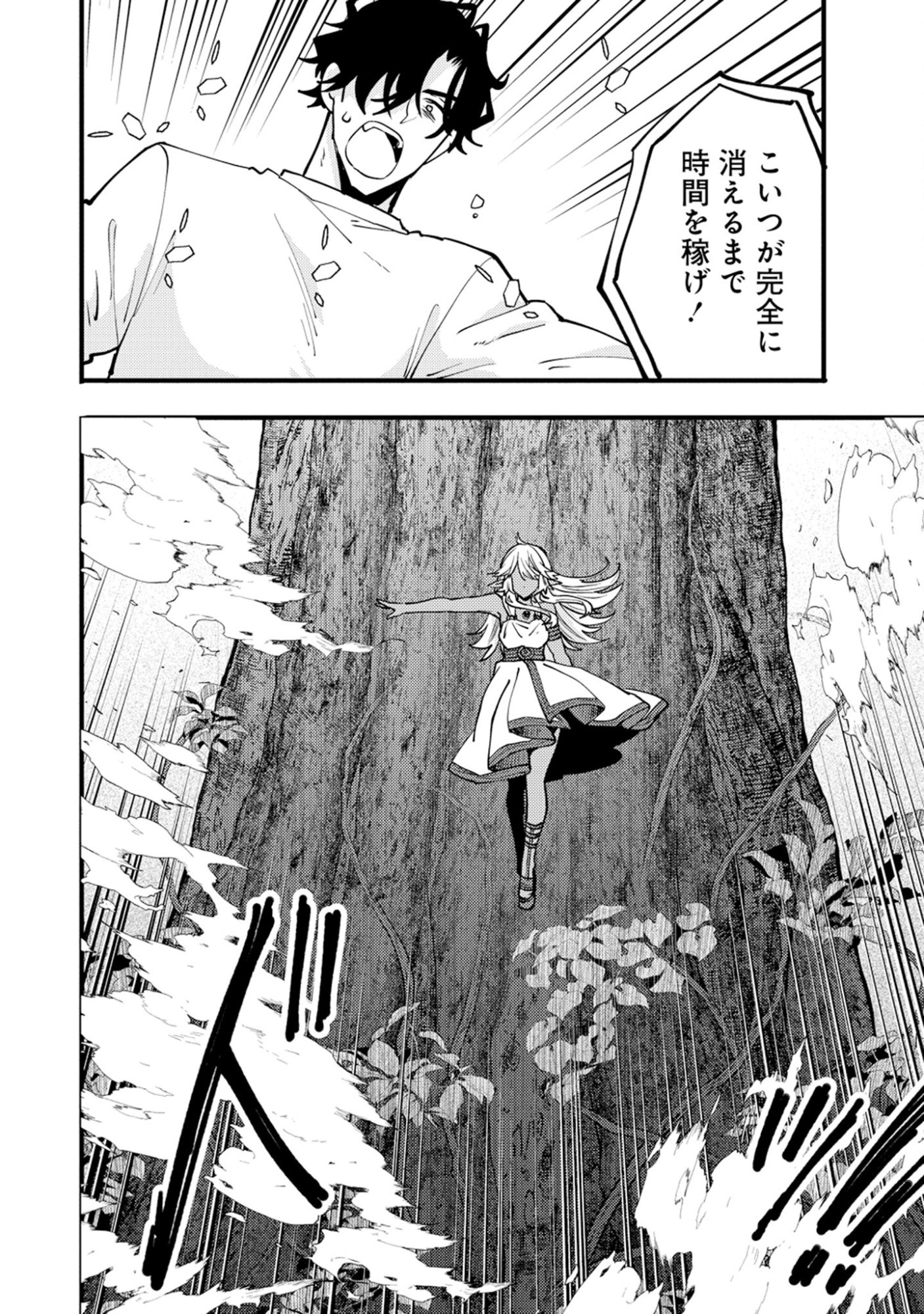 Saikyou Saiaku no Ura Boss, Tenseisha to Tomo no Hametsu Flag Kaihi wo Mezasu Chapter 13 30ページ