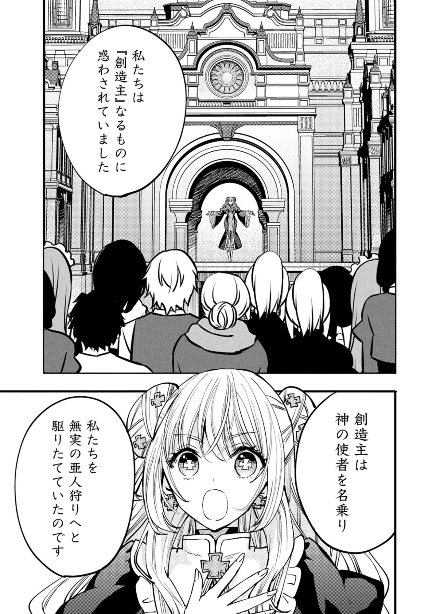 Saikyou Saiaku no Ura Boss, Tenseisha to Tomo no Hametsu Flag Kaihi wo Mezasu Chapter 13 37ページ
