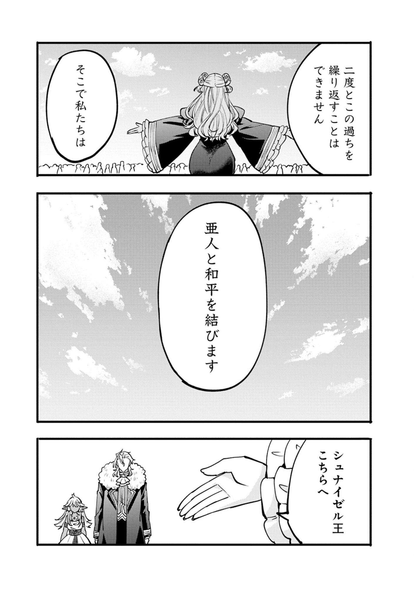 Saikyou Saiaku no Ura Boss, Tenseisha to Tomo no Hametsu Flag Kaihi wo Mezasu Chapter 13 38ページ