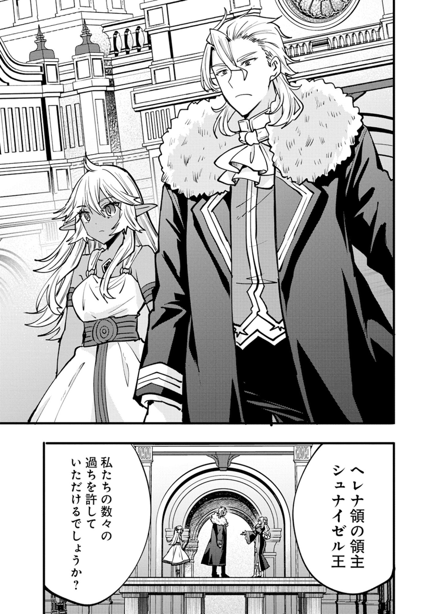 Saikyou Saiaku no Ura Boss, Tenseisha to Tomo no Hametsu Flag Kaihi wo Mezasu Chapter 13 39ページ