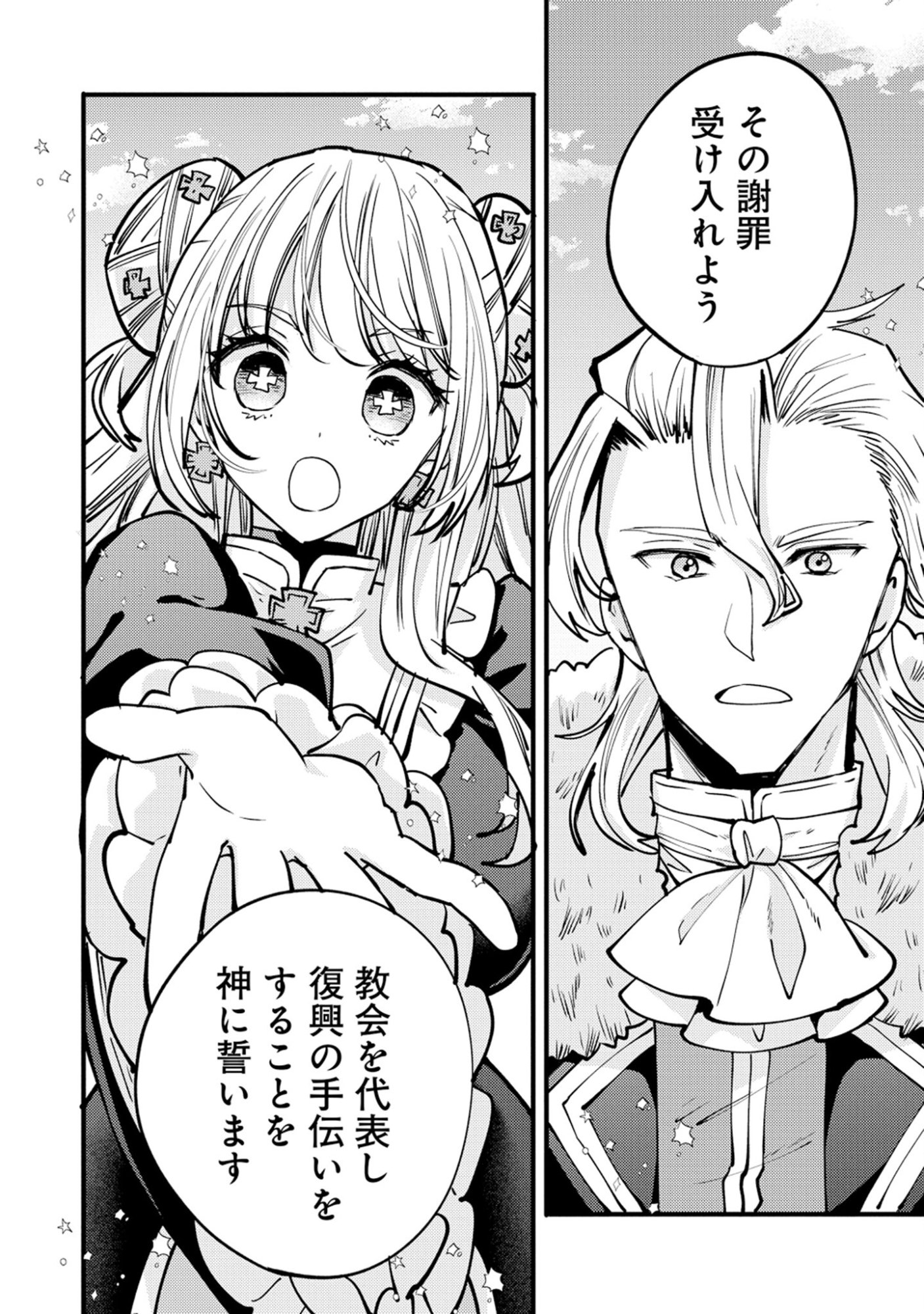 Saikyou Saiaku no Ura Boss, Tenseisha to Tomo no Hametsu Flag Kaihi wo Mezasu Chapter 13 40ページ