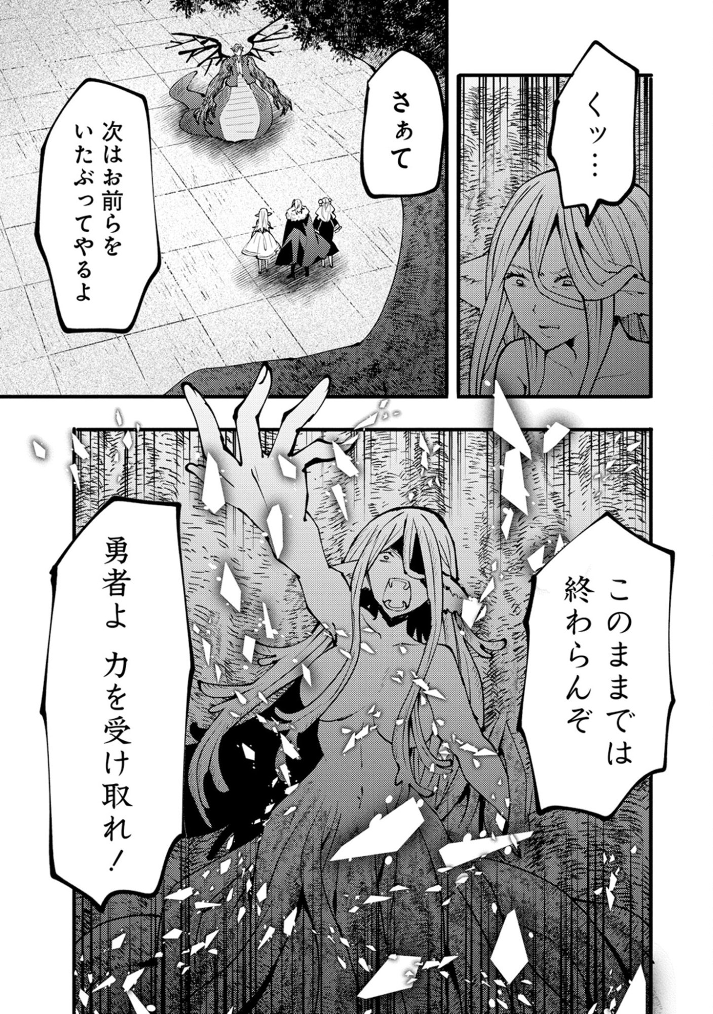 Saikyou Saiaku no Ura Boss, Tenseisha to Tomo no Hametsu Flag Kaihi wo Mezasu Chapter 13 5ページ