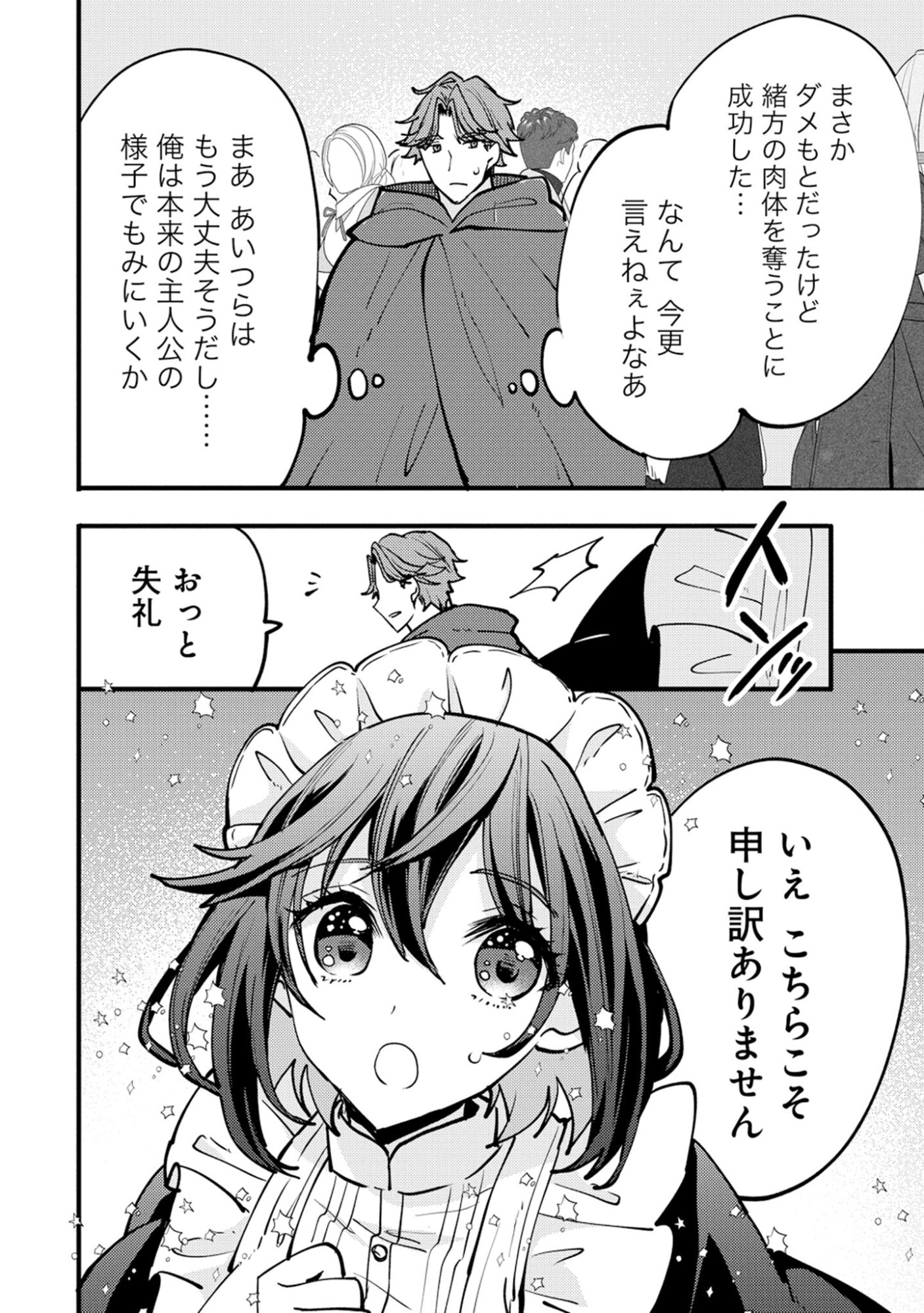 Saikyou Saiaku no Ura Boss, Tenseisha to Tomo no Hametsu Flag Kaihi wo Mezasu Chapter 13 42ページ