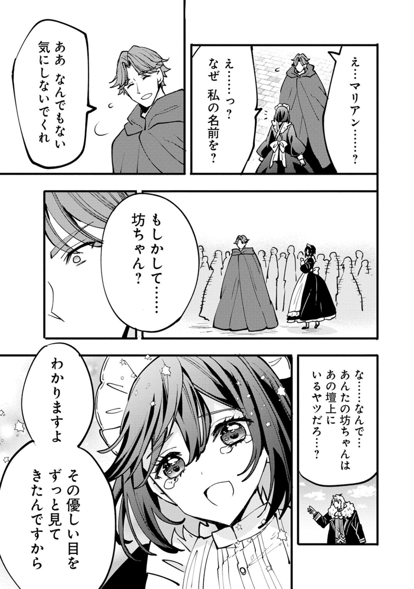 Saikyou Saiaku no Ura Boss, Tenseisha to Tomo no Hametsu Flag Kaihi wo Mezasu Chapter 13 43ページ