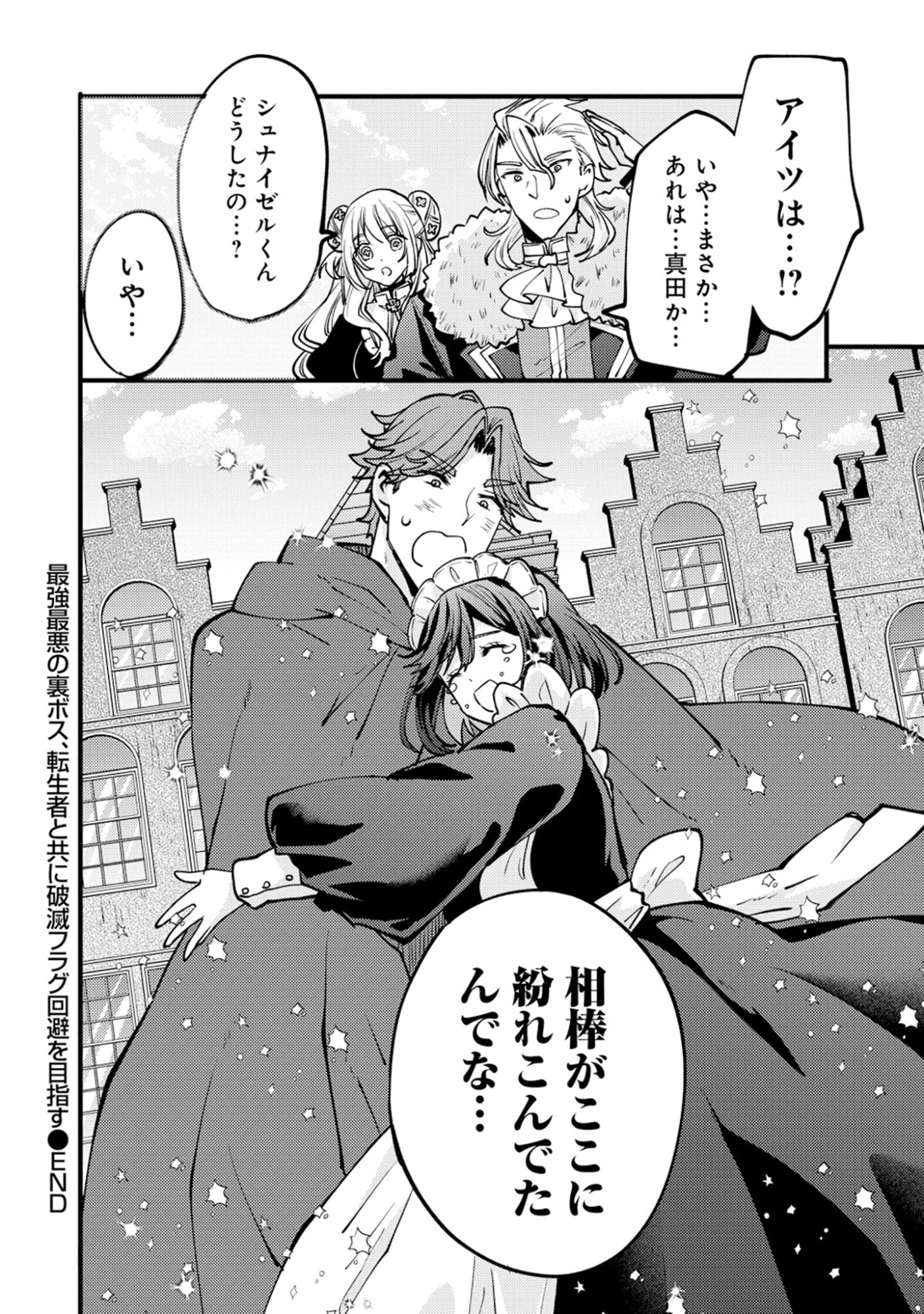 Saikyou Saiaku no Ura Boss, Tenseisha to Tomo no Hametsu Flag Kaihi wo Mezasu Chapter 13 44ページ