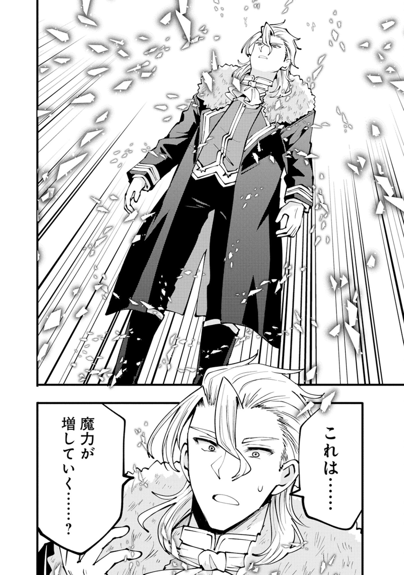 Saikyou Saiaku no Ura Boss, Tenseisha to Tomo no Hametsu Flag Kaihi wo Mezasu Chapter 13 6ページ