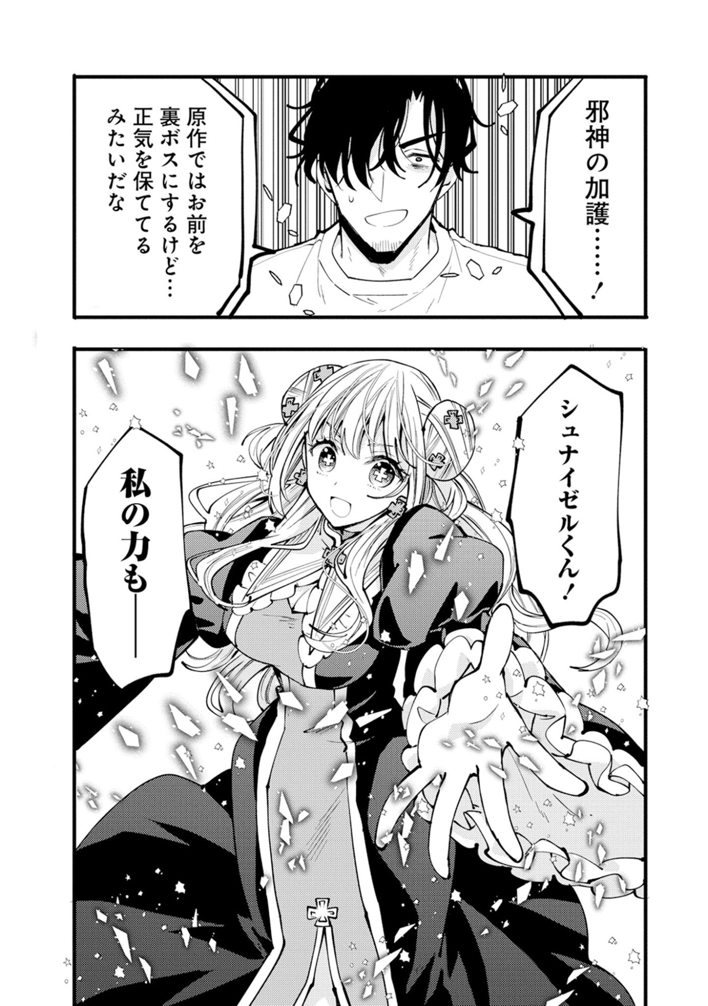 Saikyou Saiaku no Ura Boss, Tenseisha to Tomo no Hametsu Flag Kaihi wo Mezasu Chapter 13 7ページ