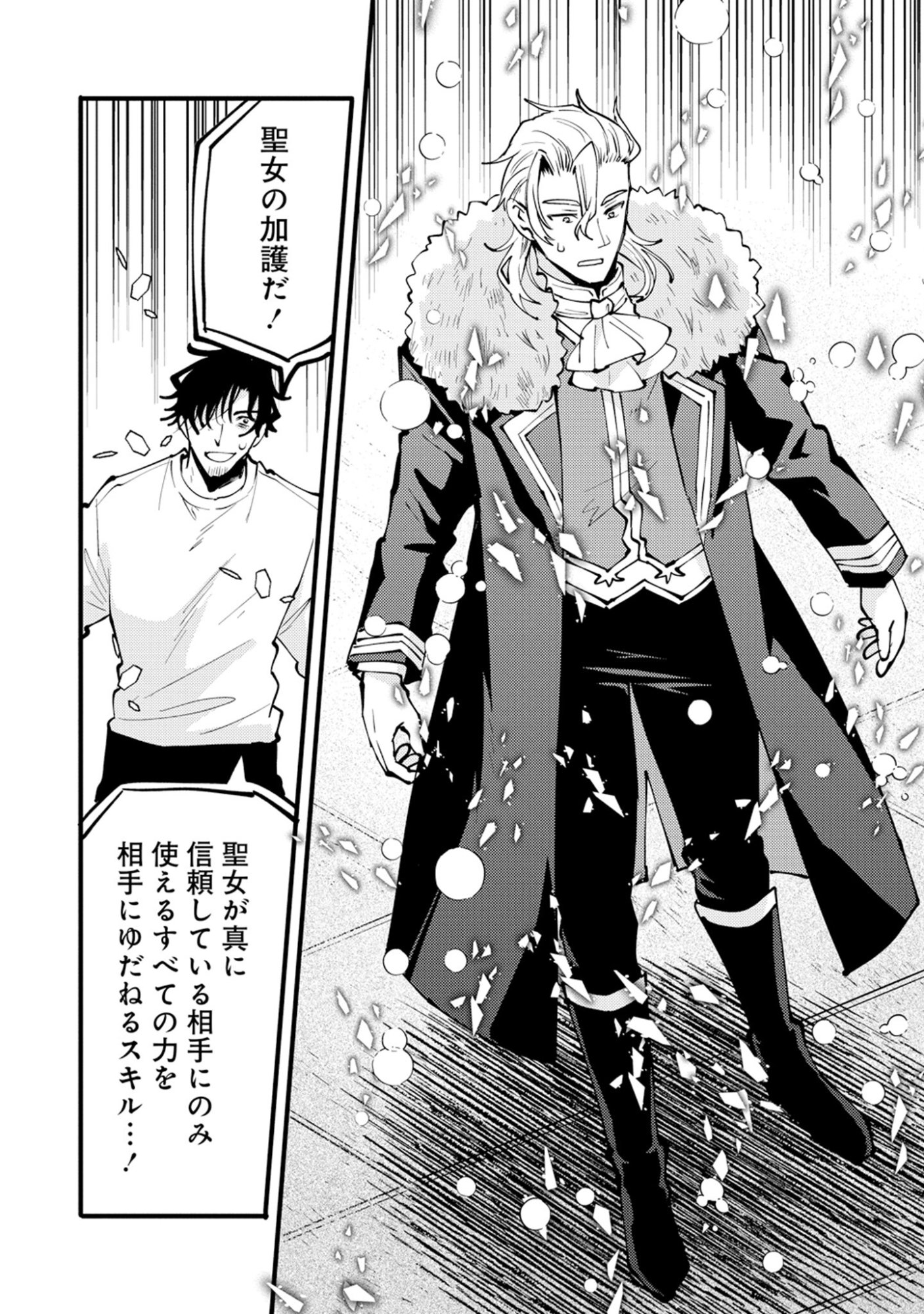 Saikyou Saiaku no Ura Boss, Tenseisha to Tomo no Hametsu Flag Kaihi wo Mezasu Chapter 13 8ページ