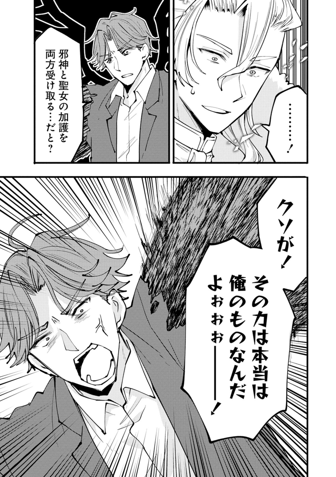 Saikyou Saiaku no Ura Boss, Tenseisha to Tomo no Hametsu Flag Kaihi wo Mezasu Chapter 13 9ページ