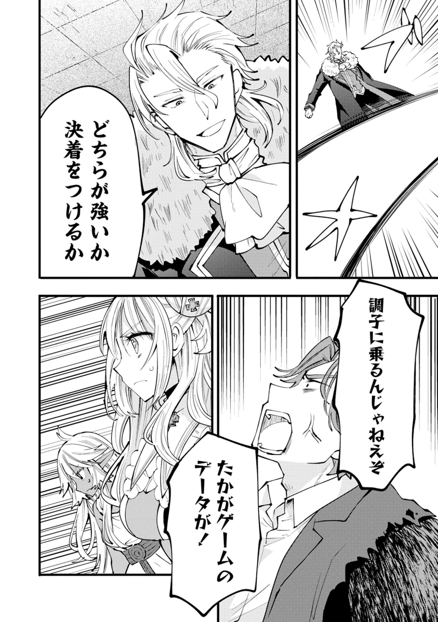 Saikyou Saiaku no Ura Boss, Tenseisha to Tomo no Hametsu Flag Kaihi wo Mezasu Chapter 13 10ページ