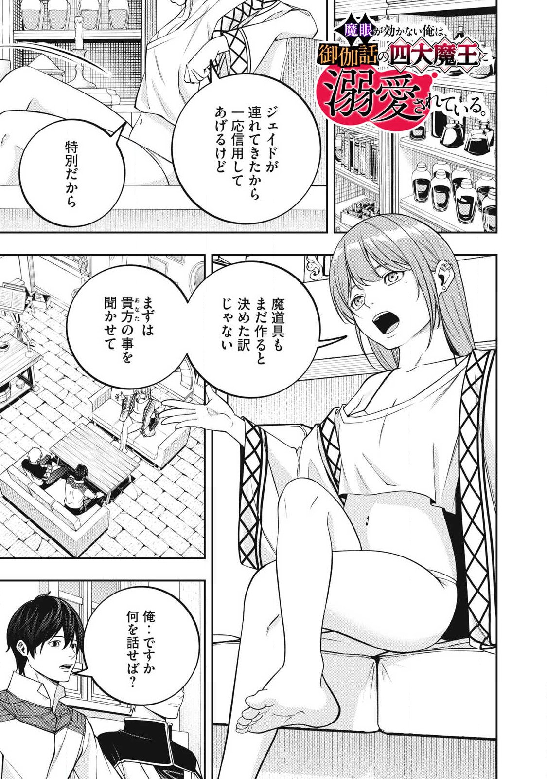 Magan ga Kikanai Ore wa, Otogibanashi no Yondai Maou ni Dekiaisareteiru Chapter 13 1ページ